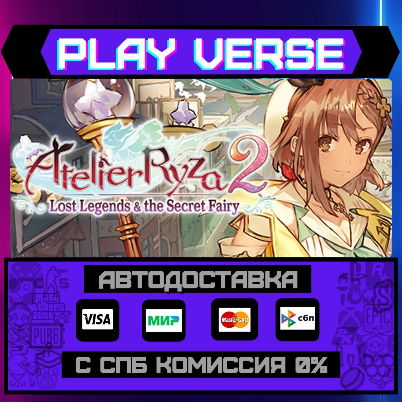 Atelier Ryza 2: Lost LegendsАВТОВЫДАЧАSTEAM G