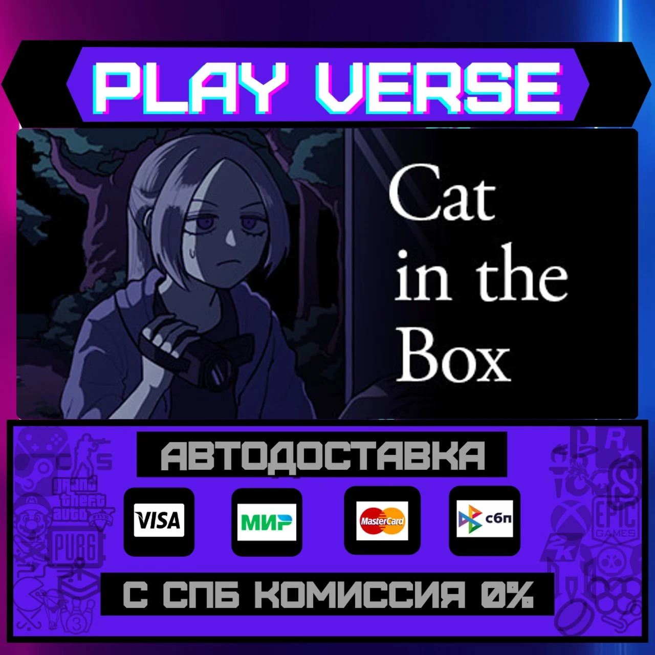 Cat in the BoxАВТОВЫДАЧАSTEAM GIFT