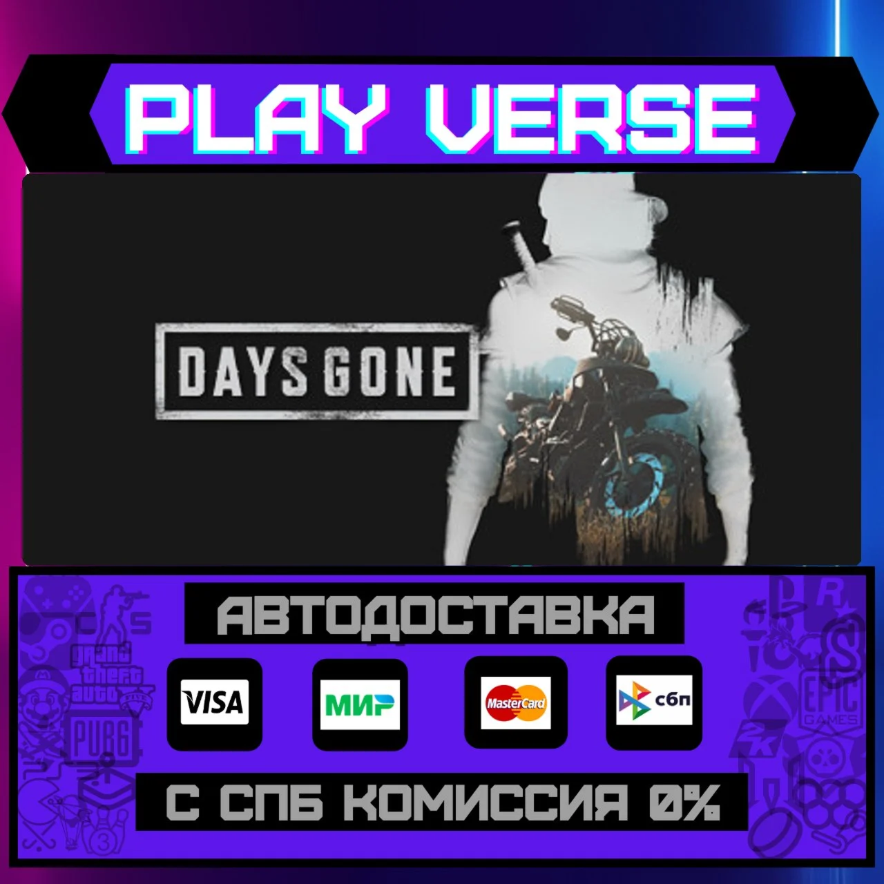 Days GoneАВТОВЫДАЧАSTEAM GIFT