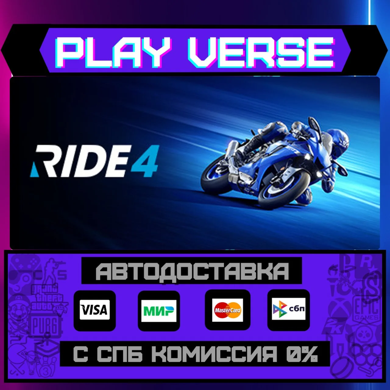RIDE 4АВТОВЫДАЧАSTEAM GIFT