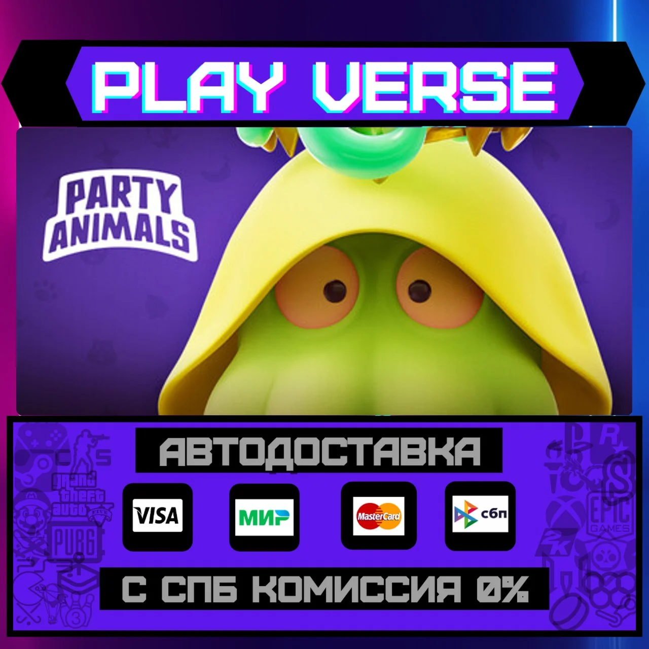 Party AnimalsАВТОВЫДАЧАSTEAM GIFT
