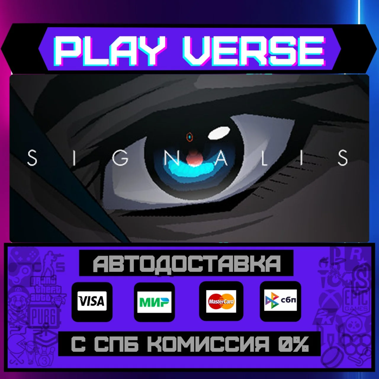 SIGNALISАВТОВЫДАЧАSTEAM GIFT