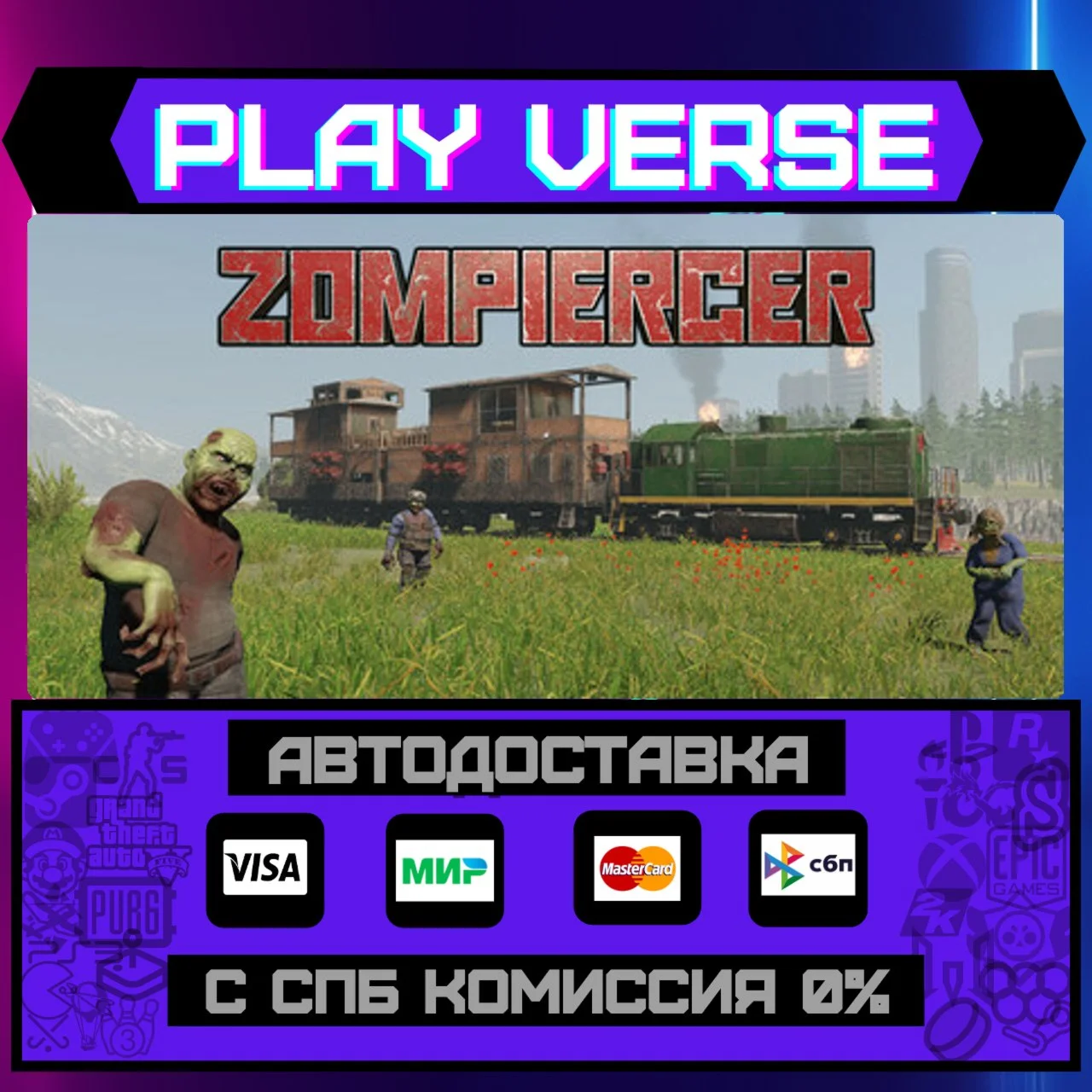 ZompiercerАВТОВЫДАЧАSTEAM GIFT