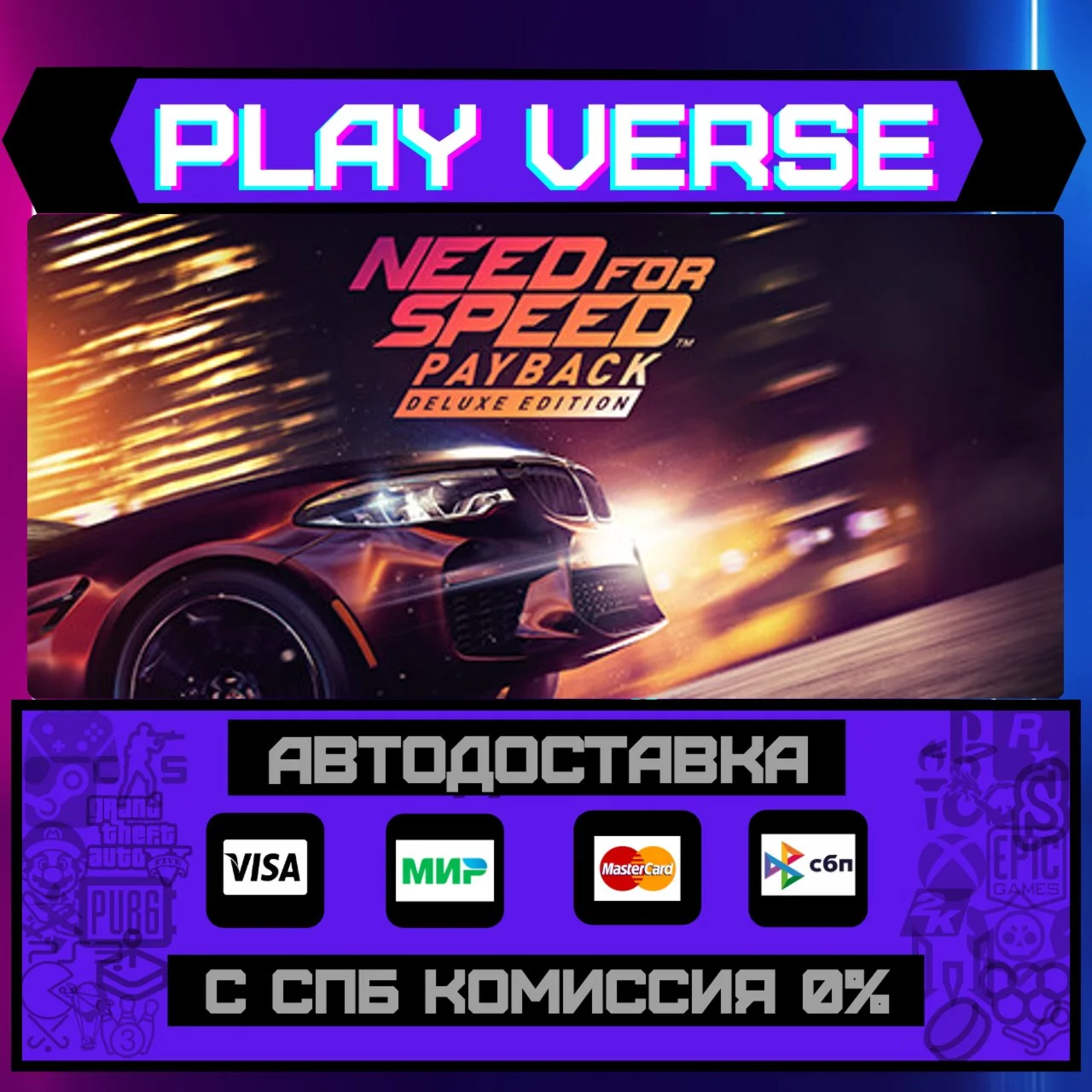 Need for Speed™ PaybackАВТОВЫДАЧАSTEAM GIFT