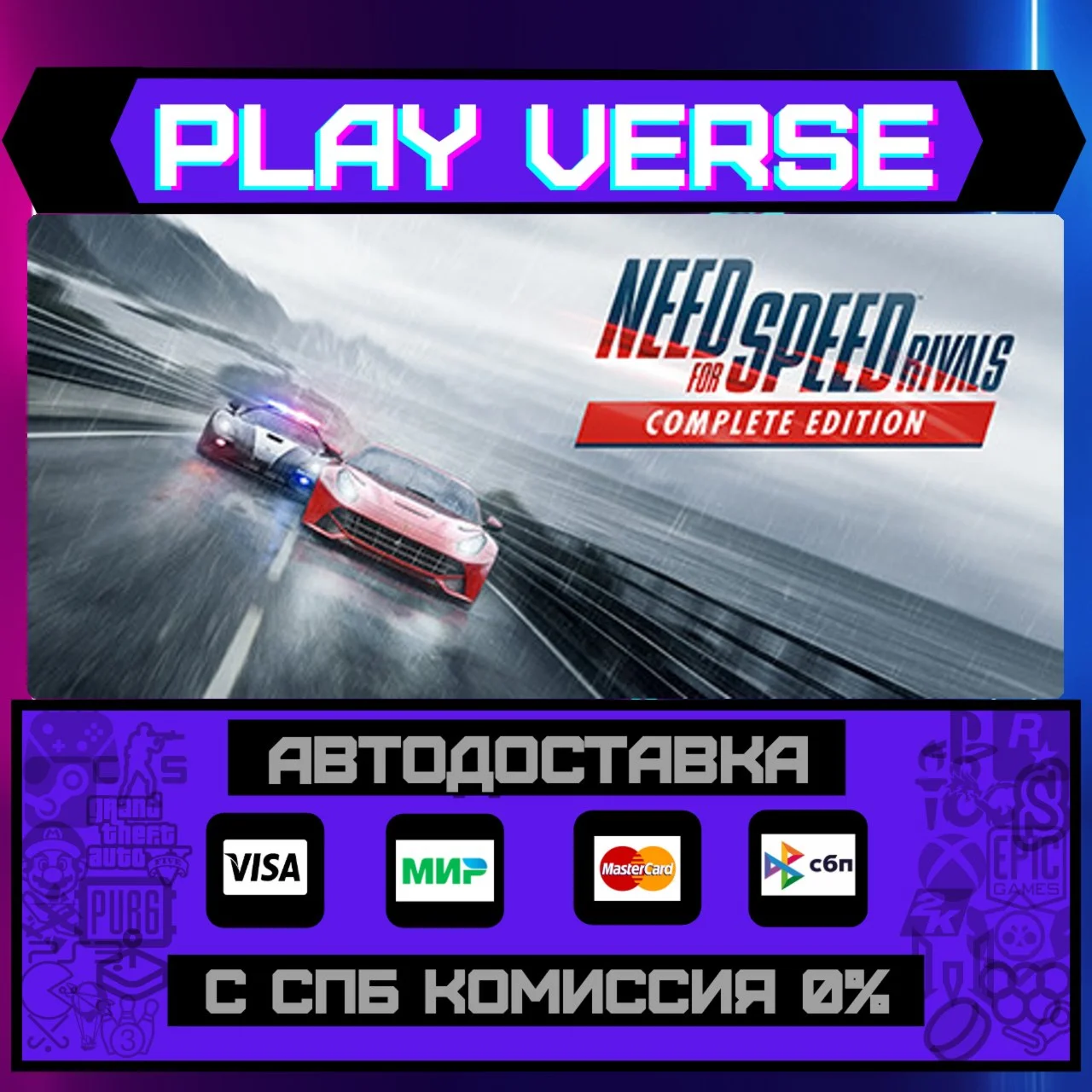 Need for Speed™ RivalsАВТОВЫДАЧАSTEAM GIFT