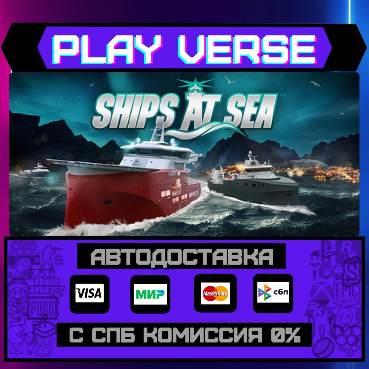 Ships At SeaАВТОВЫДАЧАSTEAM GIFT