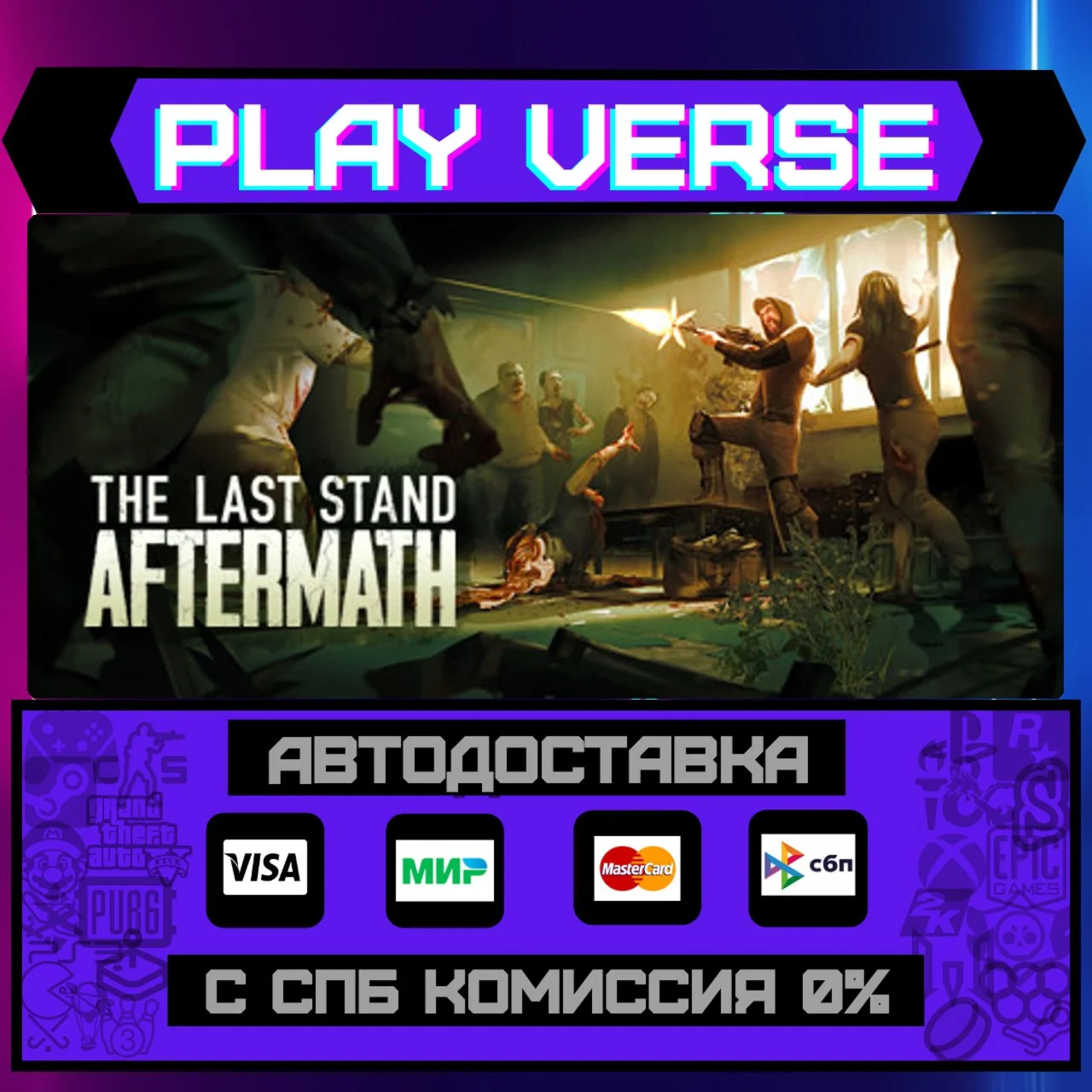 The Last Stand: AftermathАВТОВЫДАЧАSTEAM GIFT