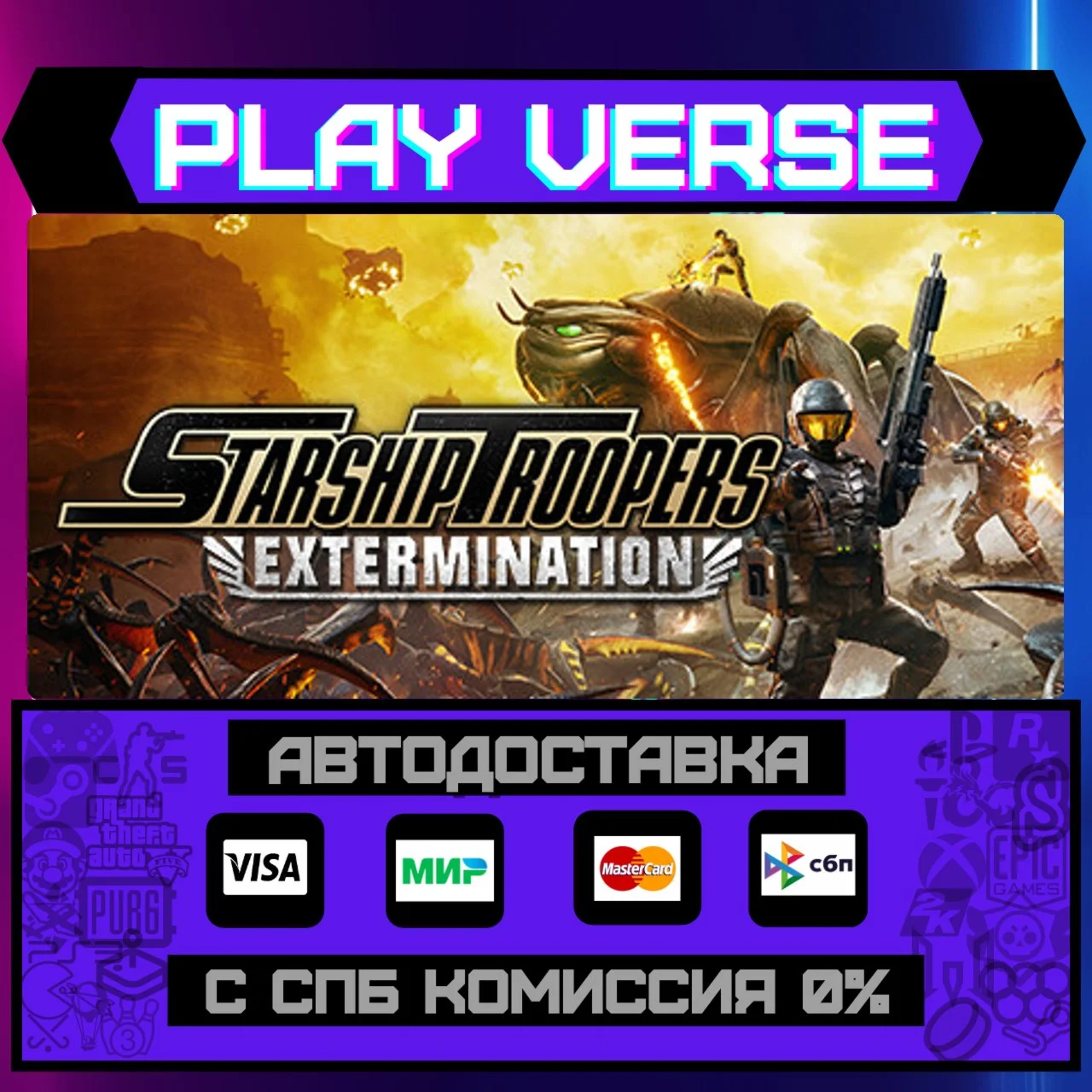 Starship Troopers: ExterminaАВТОВЫДАЧАSTEAM G