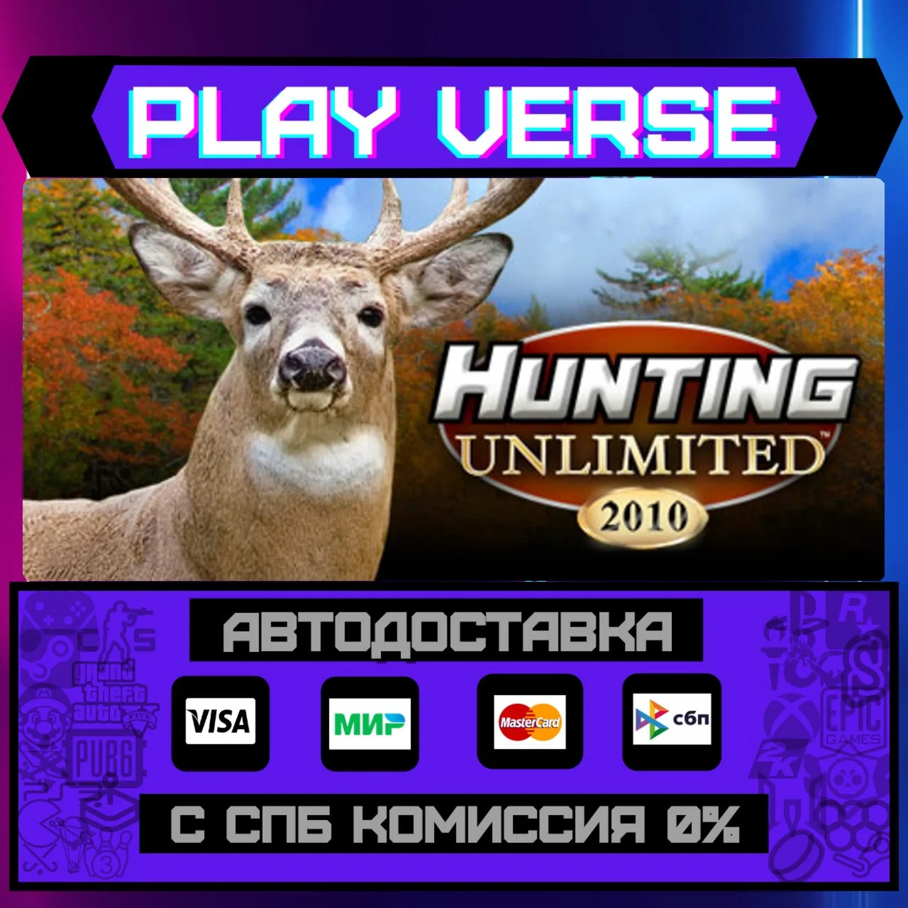 Hunting Unlimited 2010АВТОВЫДАЧАSTEAM GIFT