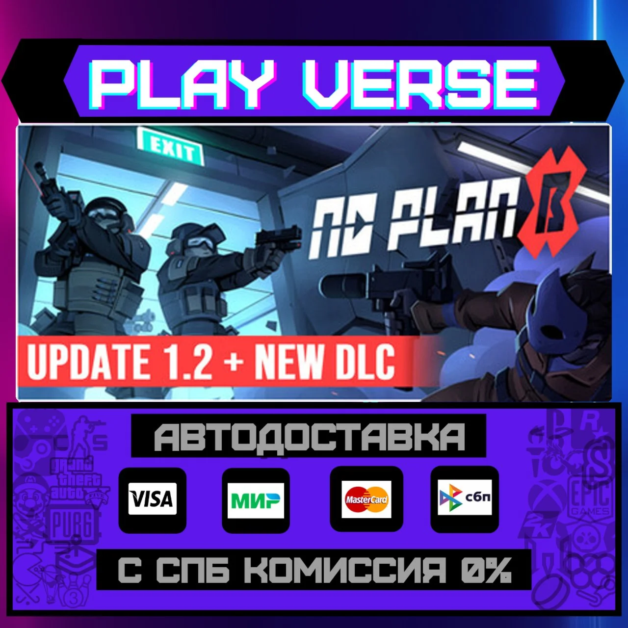 No Plan BАВТОВЫДАЧАSTEAM GIFT