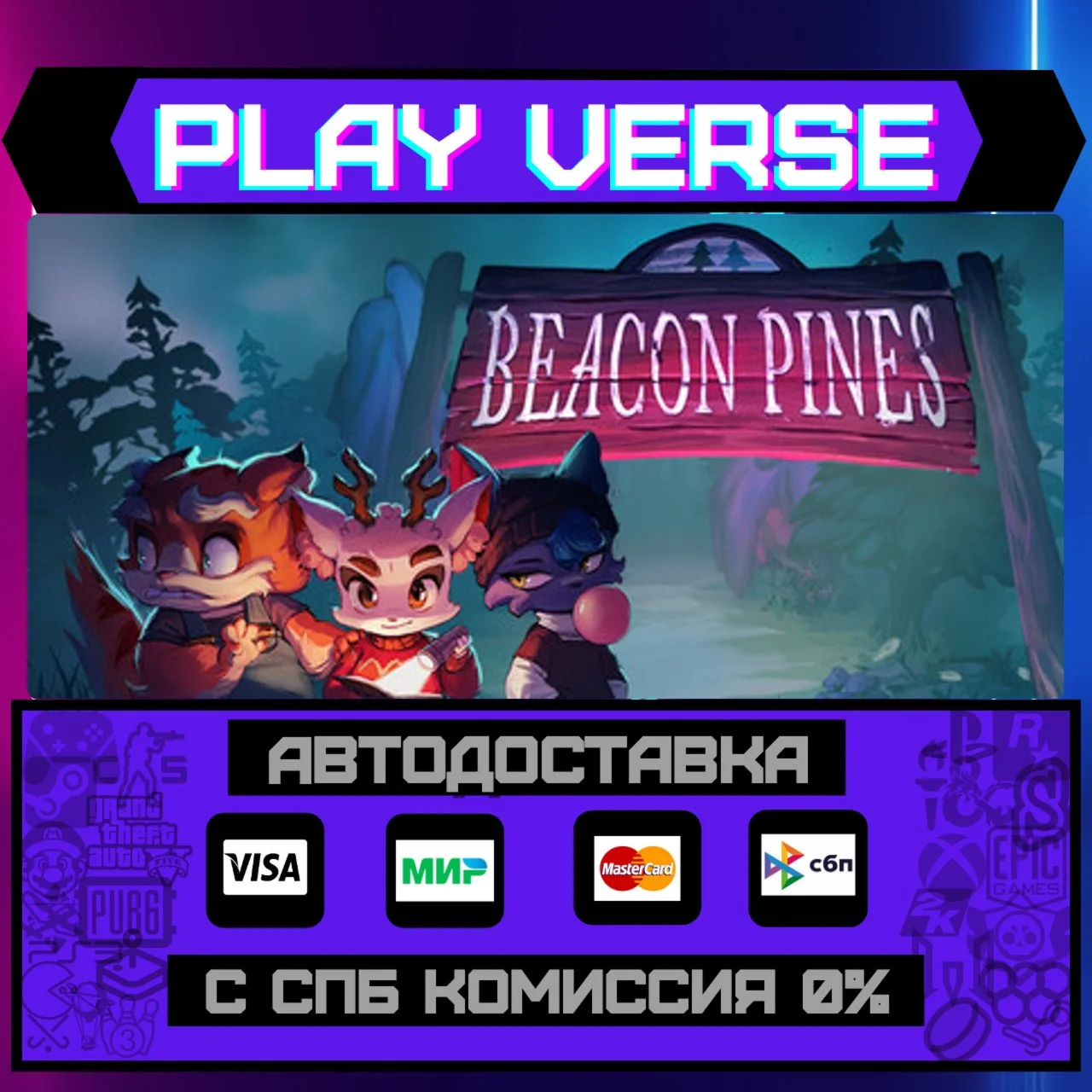 Beacon PinesАВТОВЫДАЧАSTEAM GIFT