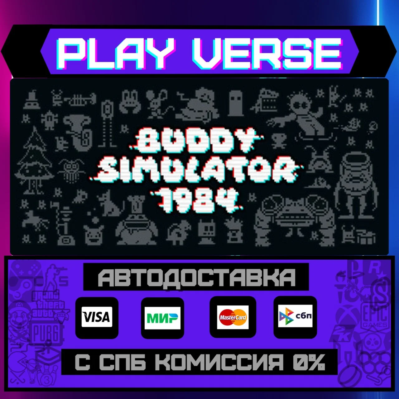 Buddy Simulator 1984АВТОВЫДАЧАSTEAM GIFT
