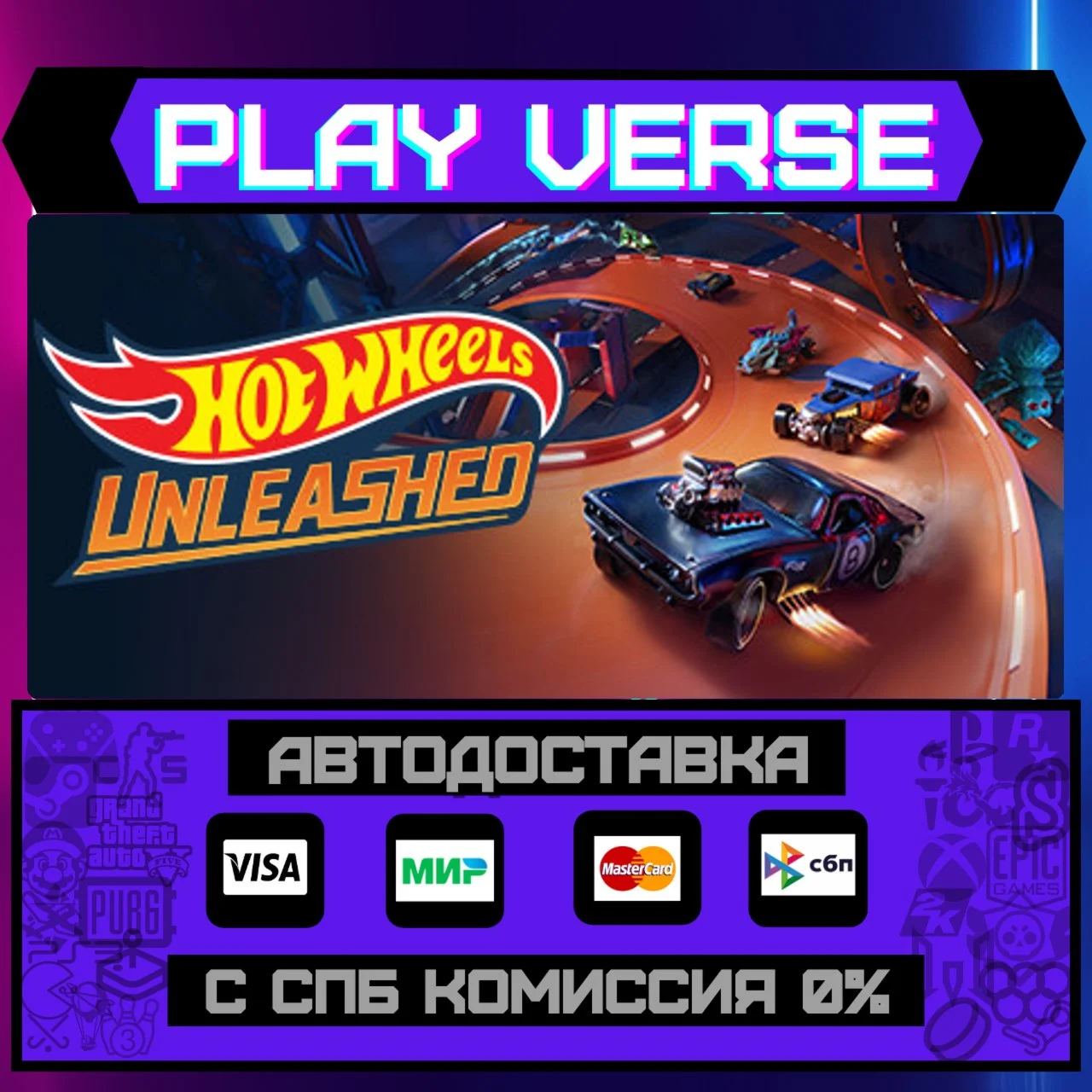 HOT WHEELS UNLEASHED™АВТОВЫДАЧАSTEAM GIFT