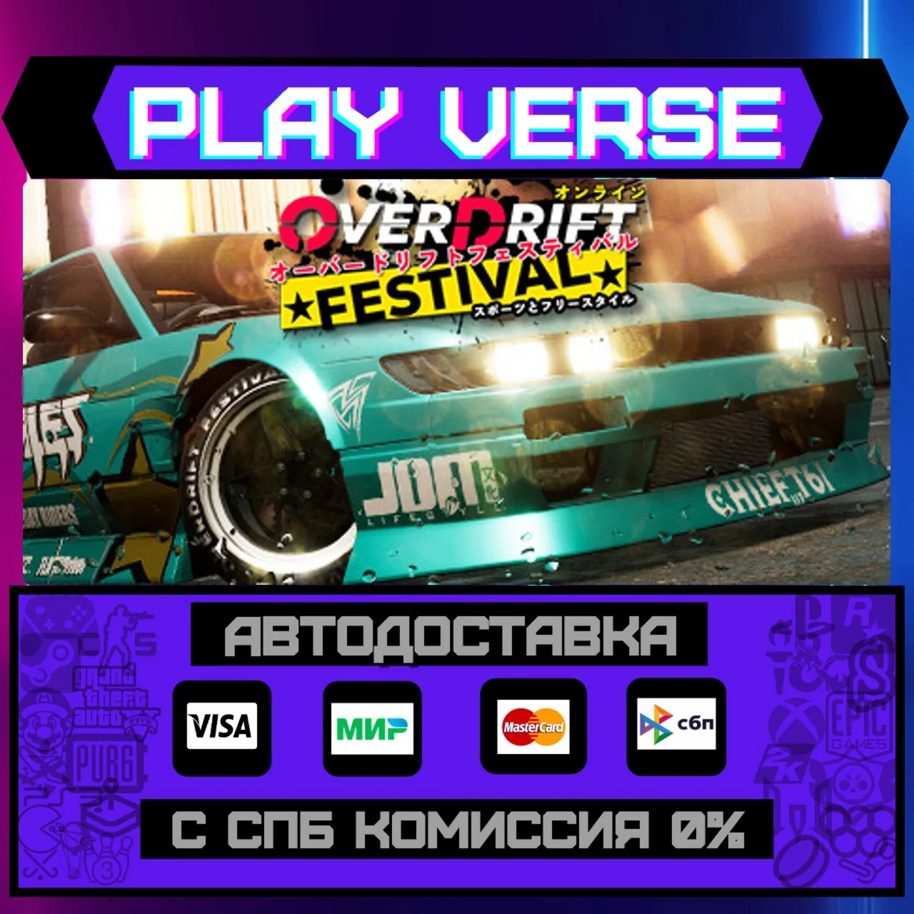 OverDrift FestivalАВТОВЫДАЧАSTEAM GIFT