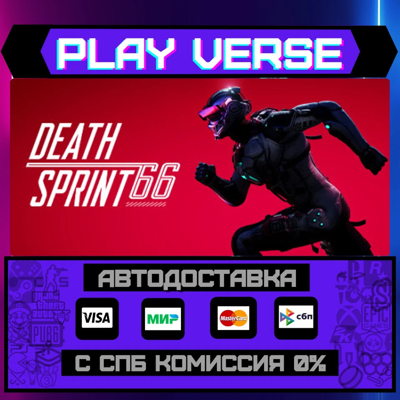 DeathSprint 66АВТОВЫДАЧАSTEAM GIFT