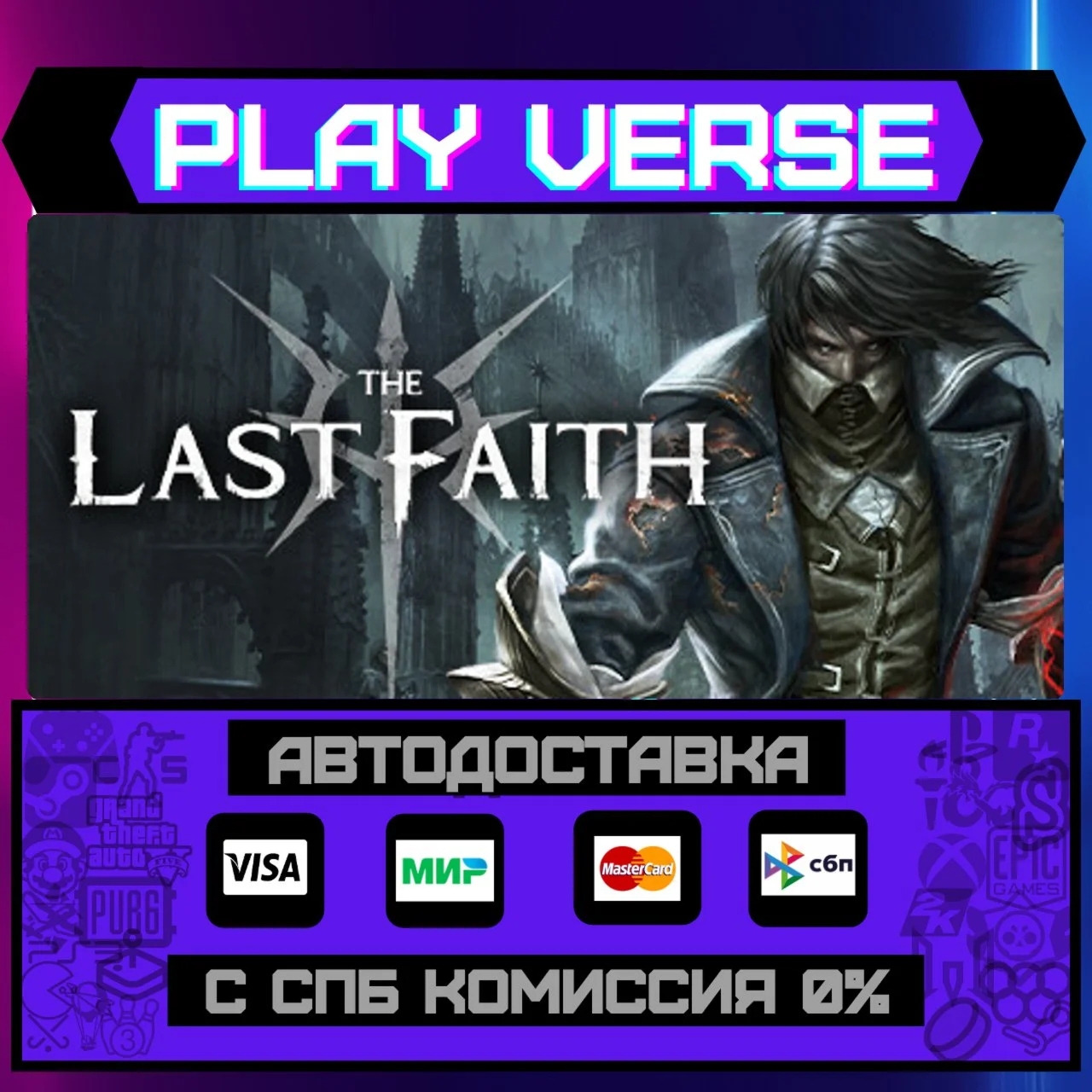 The Last FaithАВТОВЫДАЧАSTEAM GIFT
