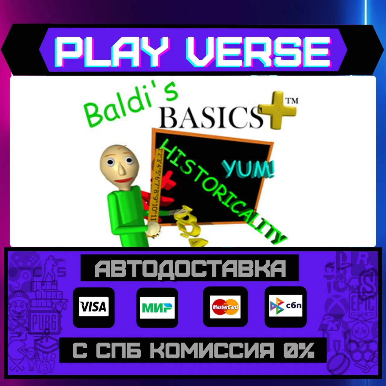 Baldi's Basics PlusАВТОВЫДАЧАSTEAM GIFT