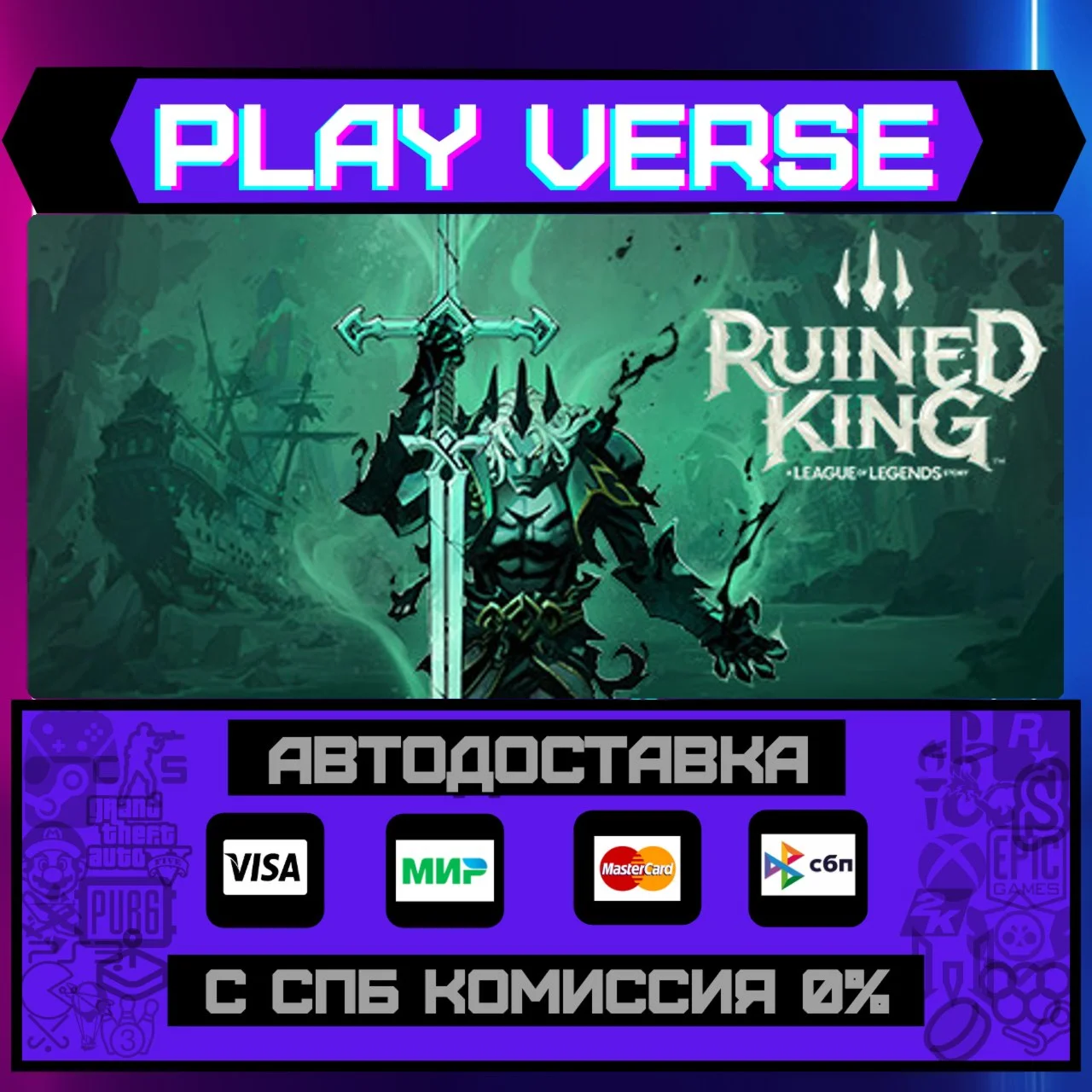 Ruined King: A League of LegАВТОВЫДАЧАSTEAM G