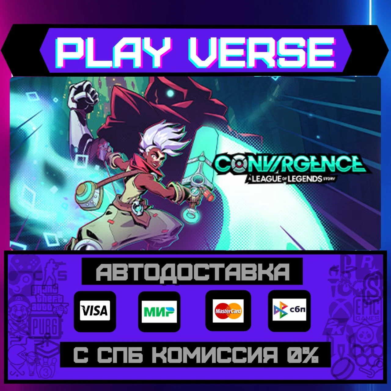 CONVERGENCE: A League of LegАВТОВЫДАЧАSTEAM G