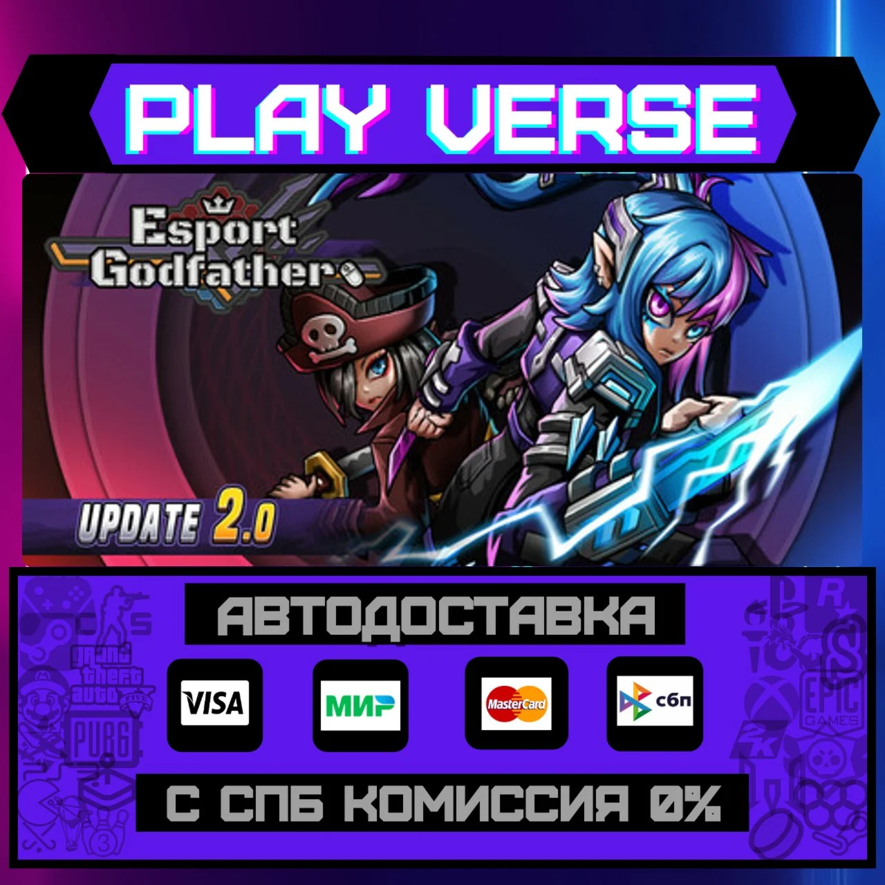 Esports GodfatherАВТОВЫДАЧАSTEAM GIFT
