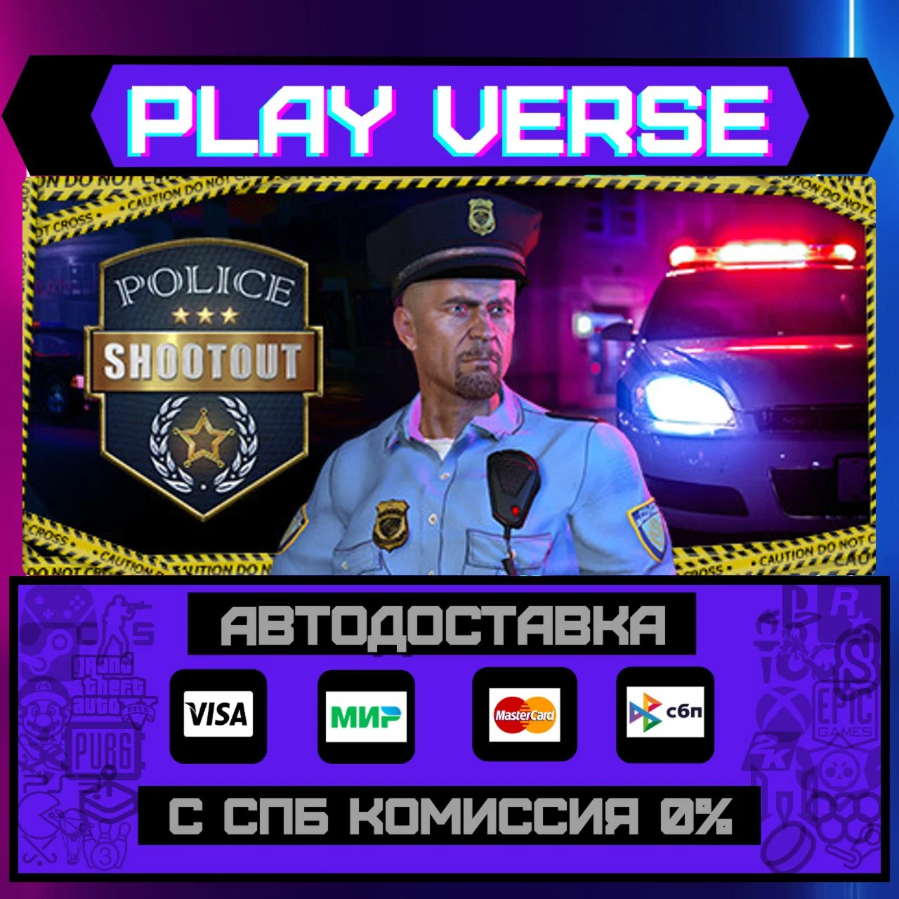 Police ShootoutАВТОВЫДАЧАSTEAM GIFT