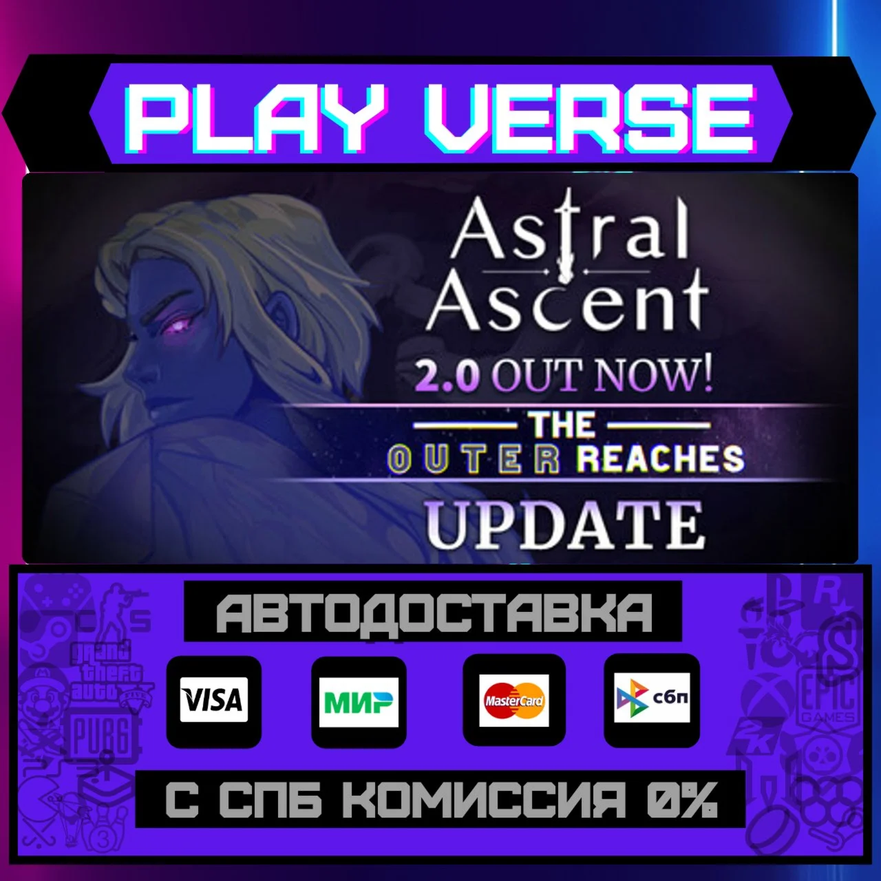 Astral AscentАВТОВЫДАЧАSTEAM GIFT