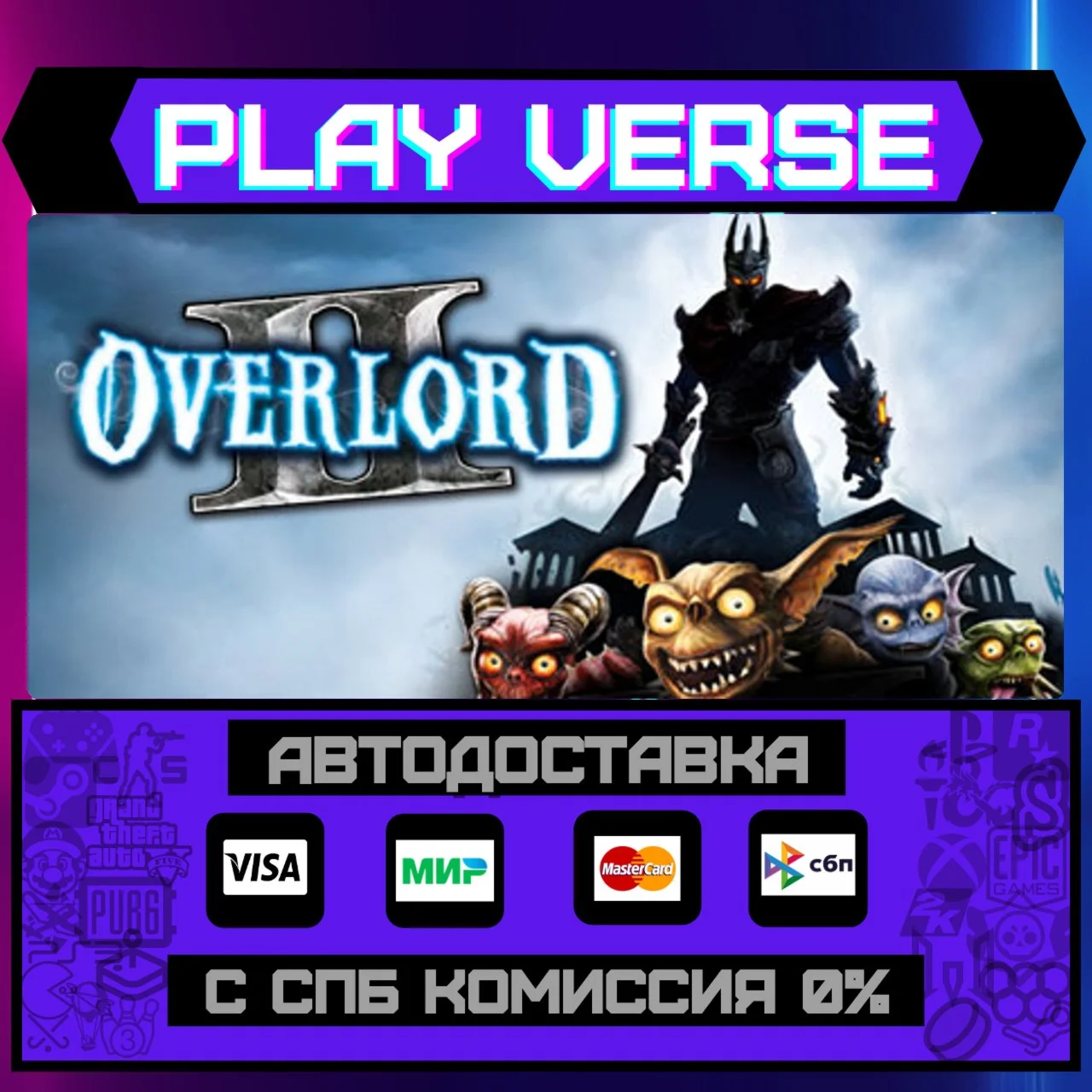Overlord IIАВТОВЫДАЧАSTEAM GIFT
