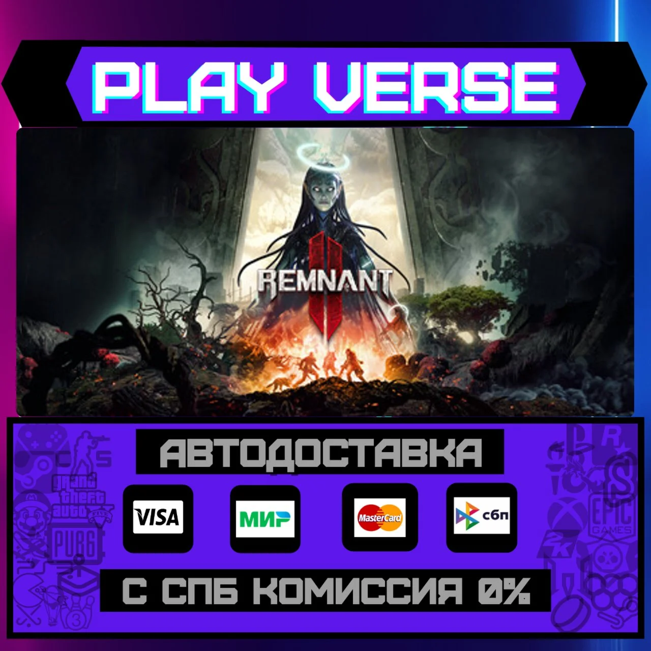 REMNANT II®АВТОВЫДАЧАSTEAM GIFT