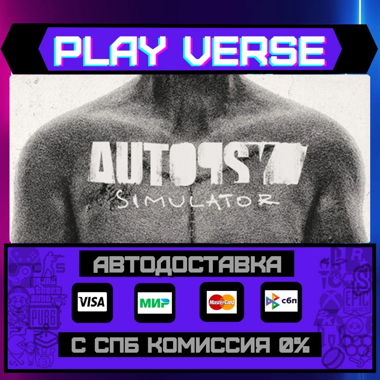 Autopsy SimulatorАВТОВЫДАЧАSTEAM GIFT