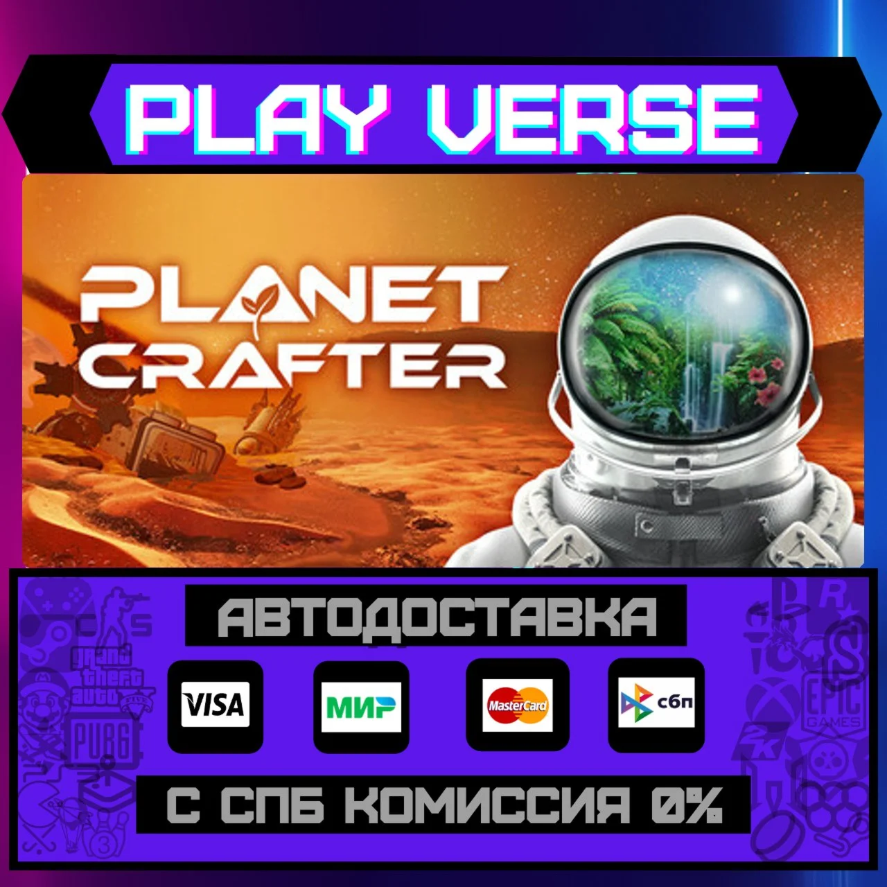 The Planet CrafterАВТОВЫДАЧАSTEAM GIFT