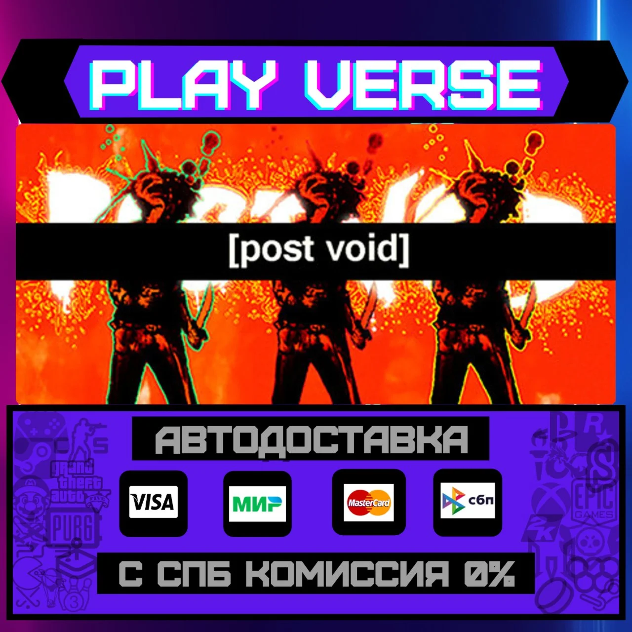 Post VoidАВТОВЫДАЧАSTEAM GIFT