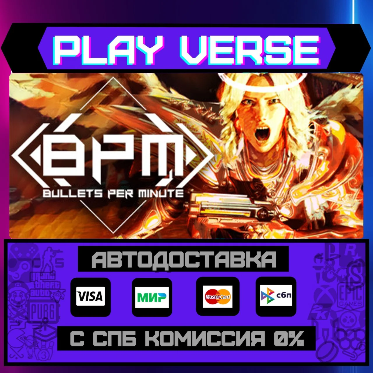 BPM: BULLETS PER MINUTEАВТОВЫДАЧАSTEAM GIFT