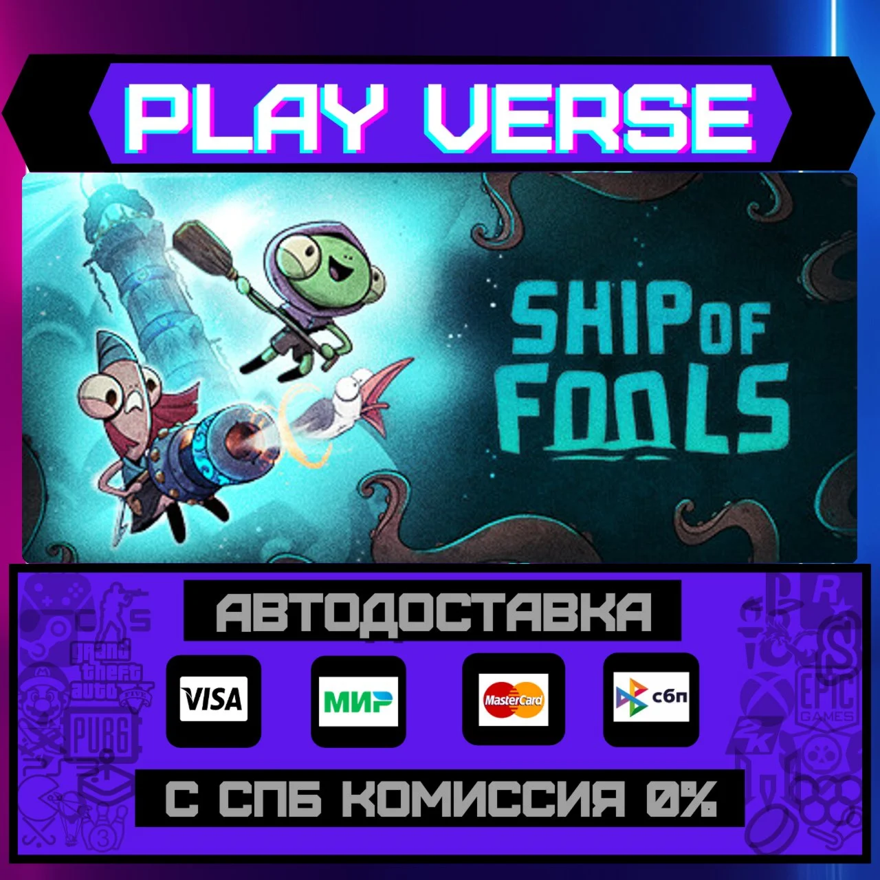 Ship of FoolsАВТОВЫДАЧАSTEAM GIFT