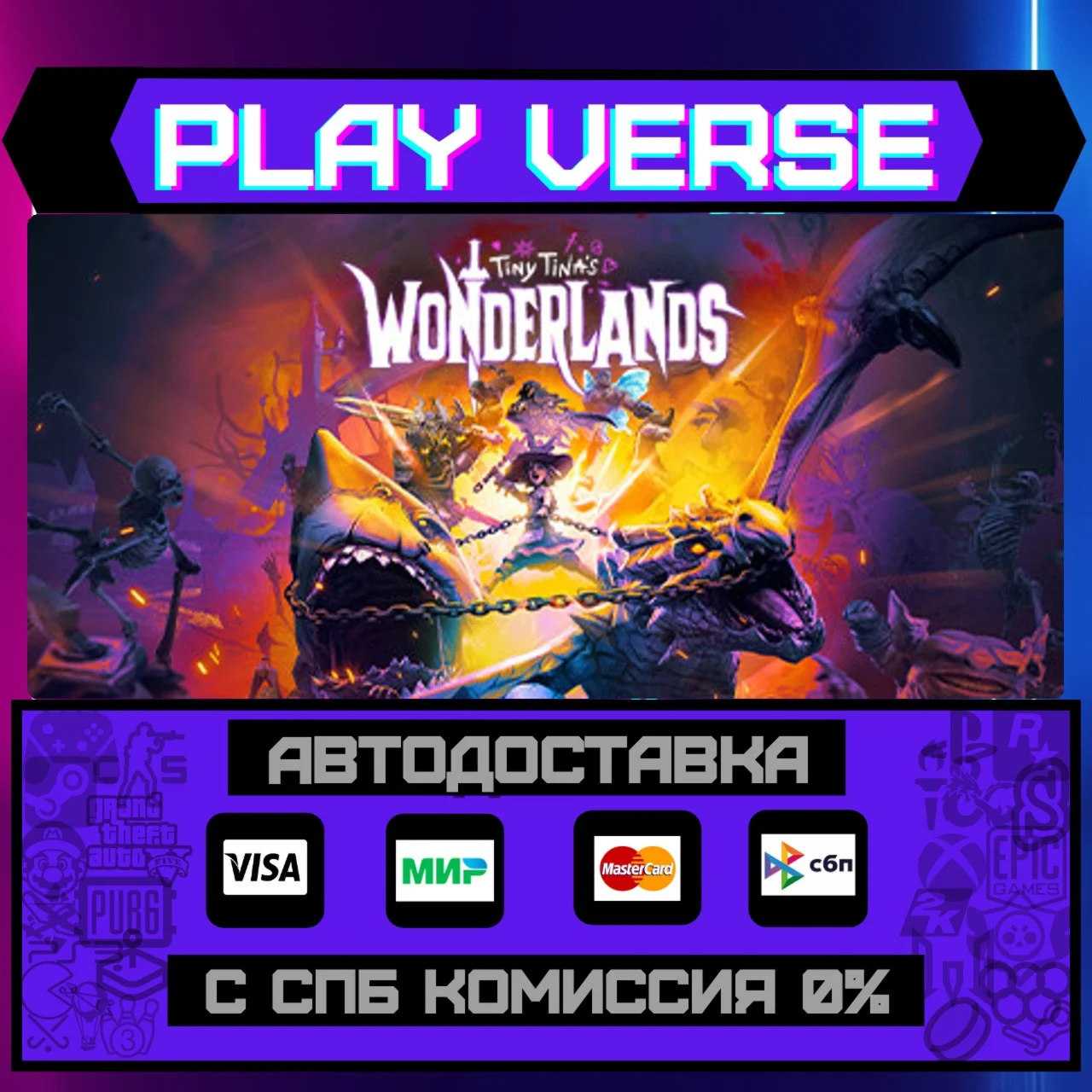 Tiny Tina's WonderlandsАВТОВЫДАЧАSTEAM GIFT