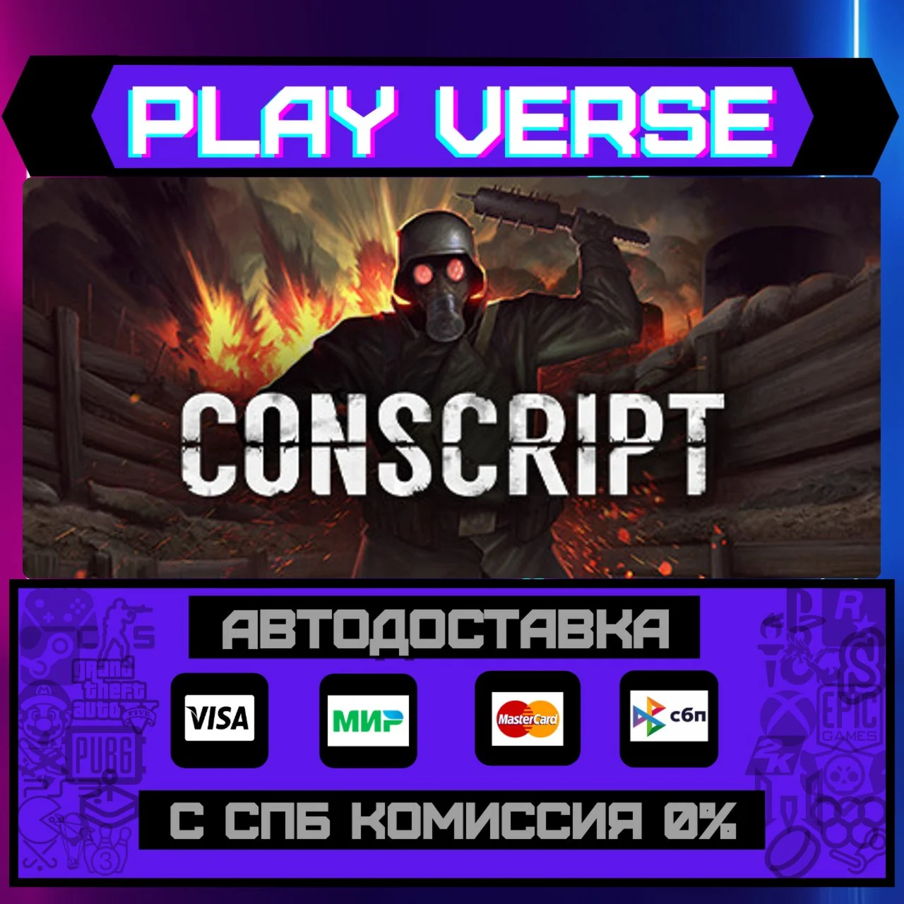 CONSCRIPTАВТОВЫДАЧАSTEAM GIFT