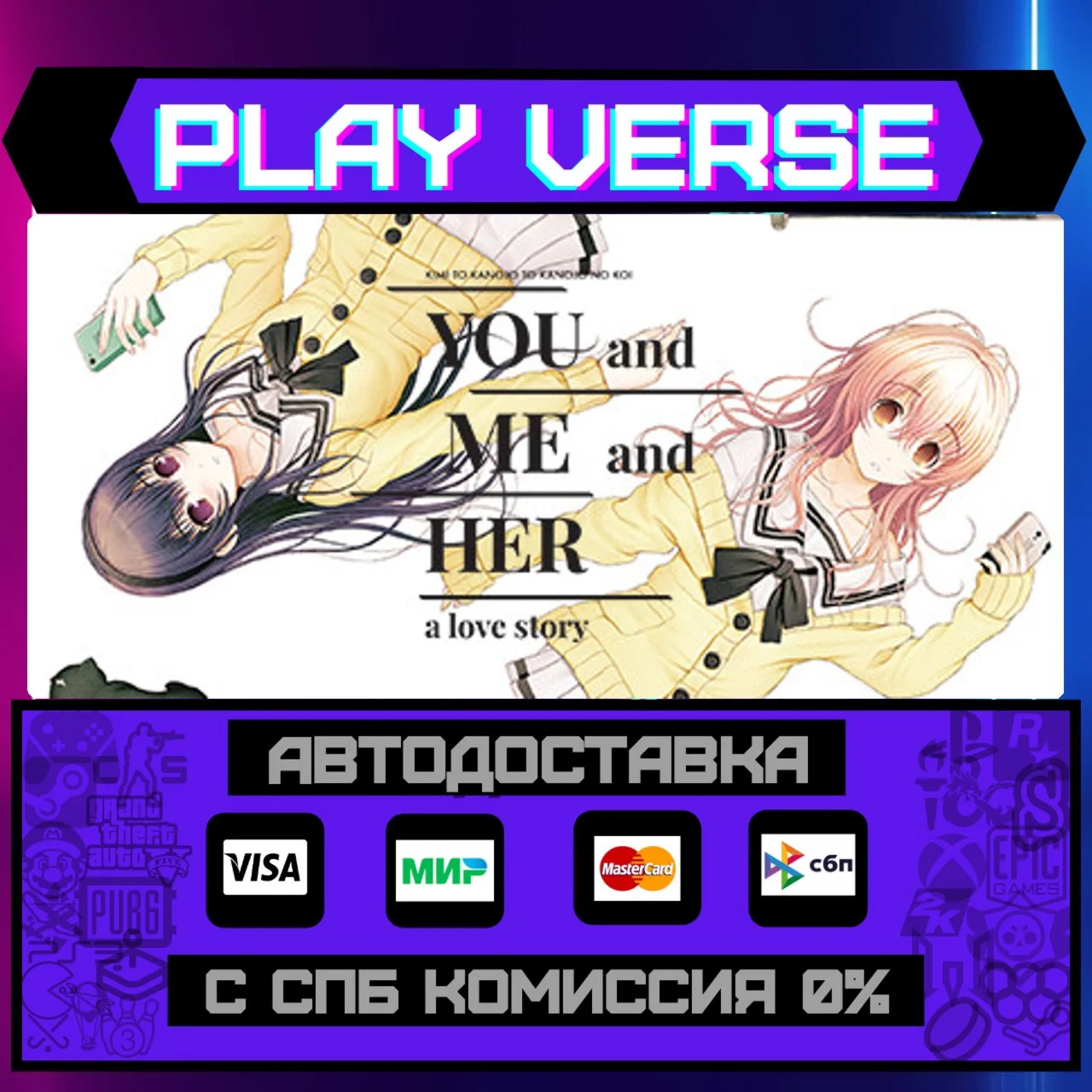 YOU and ME and HER: A Love SАВТОВЫДАЧАSTEAM G