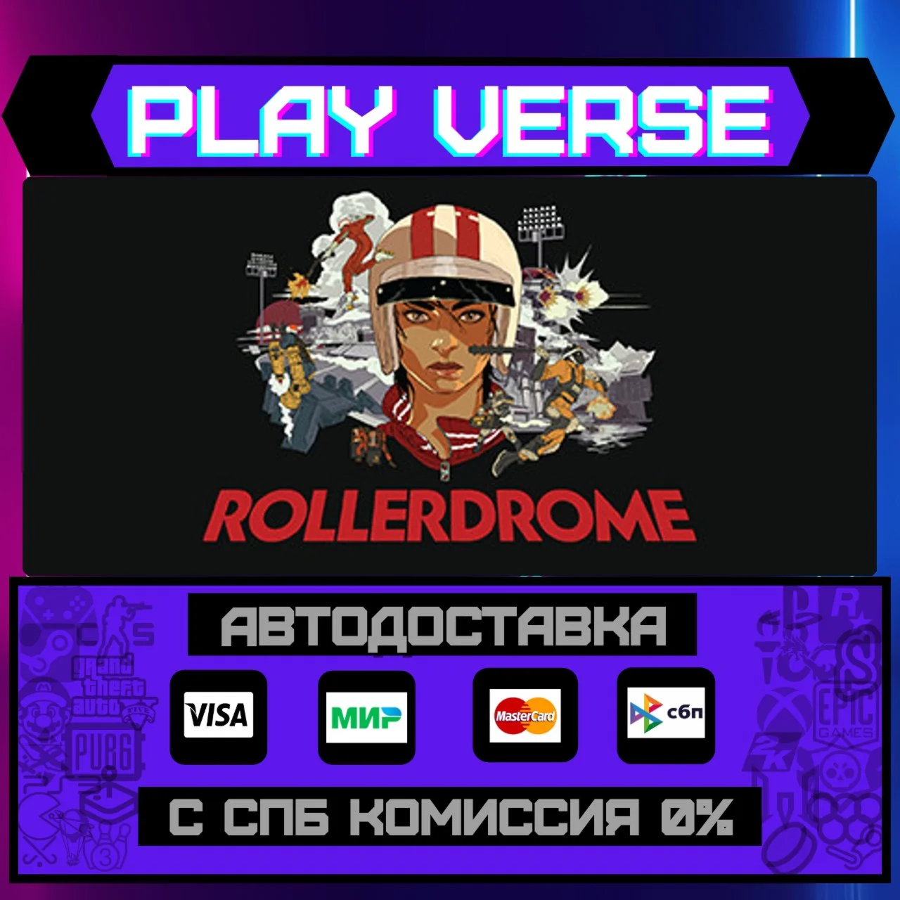 RollerdromeАВТОВЫДАЧАSTEAM GIFT