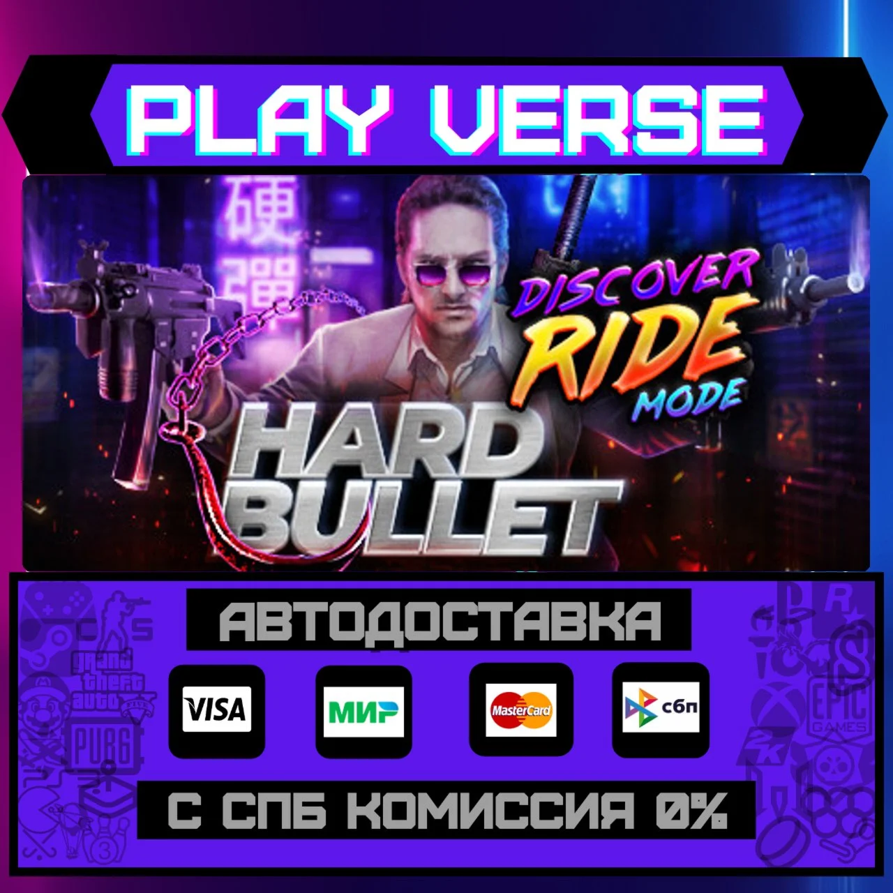 HARD BULLETАВТОВЫДАЧАSTEAM GIFT