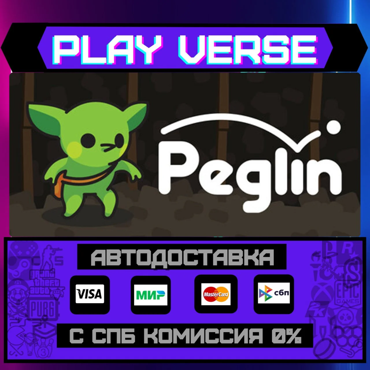 PeglinАВТОВЫДАЧАSTEAM GIFT