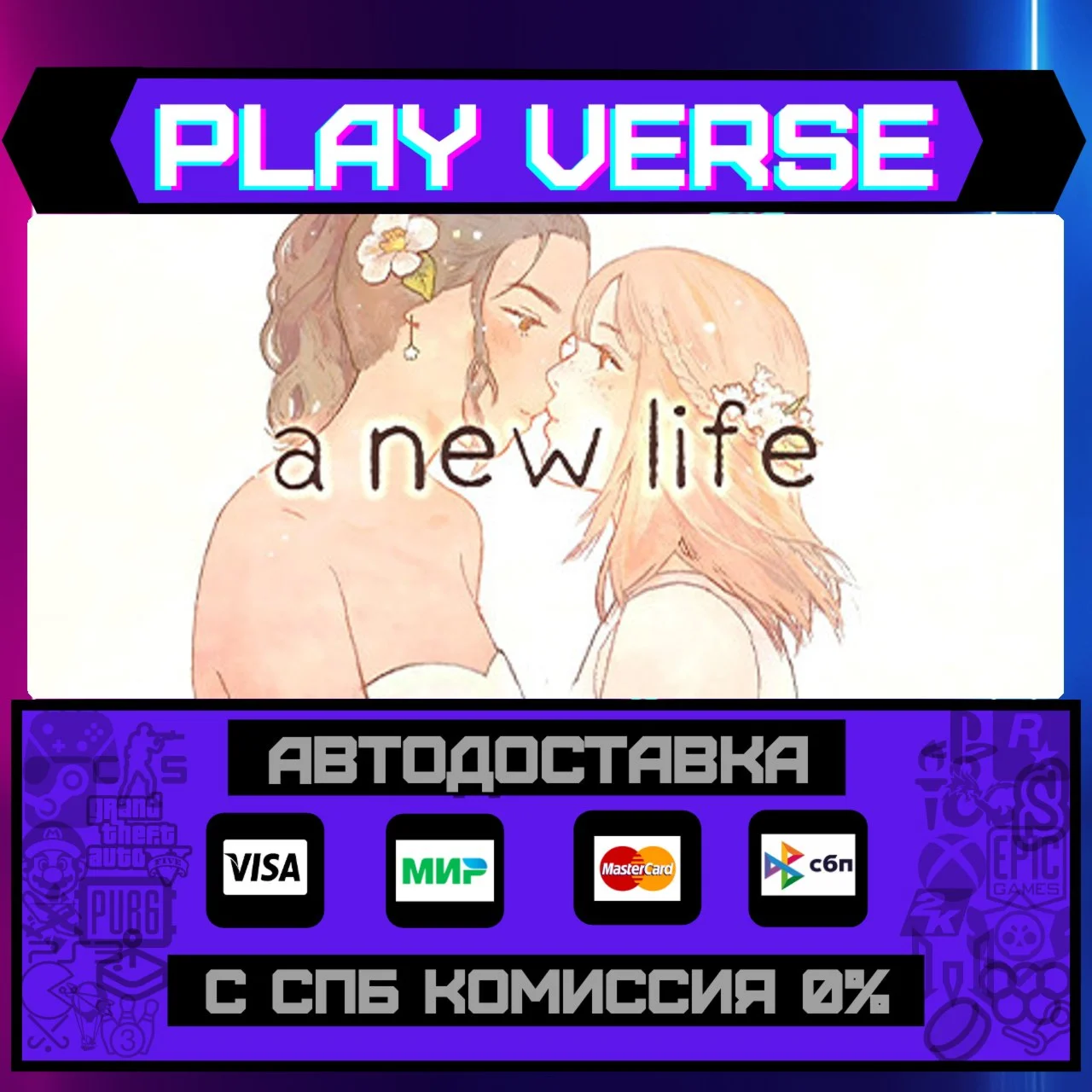 a new life.АВТОВЫДАЧАSTEAM GIFT