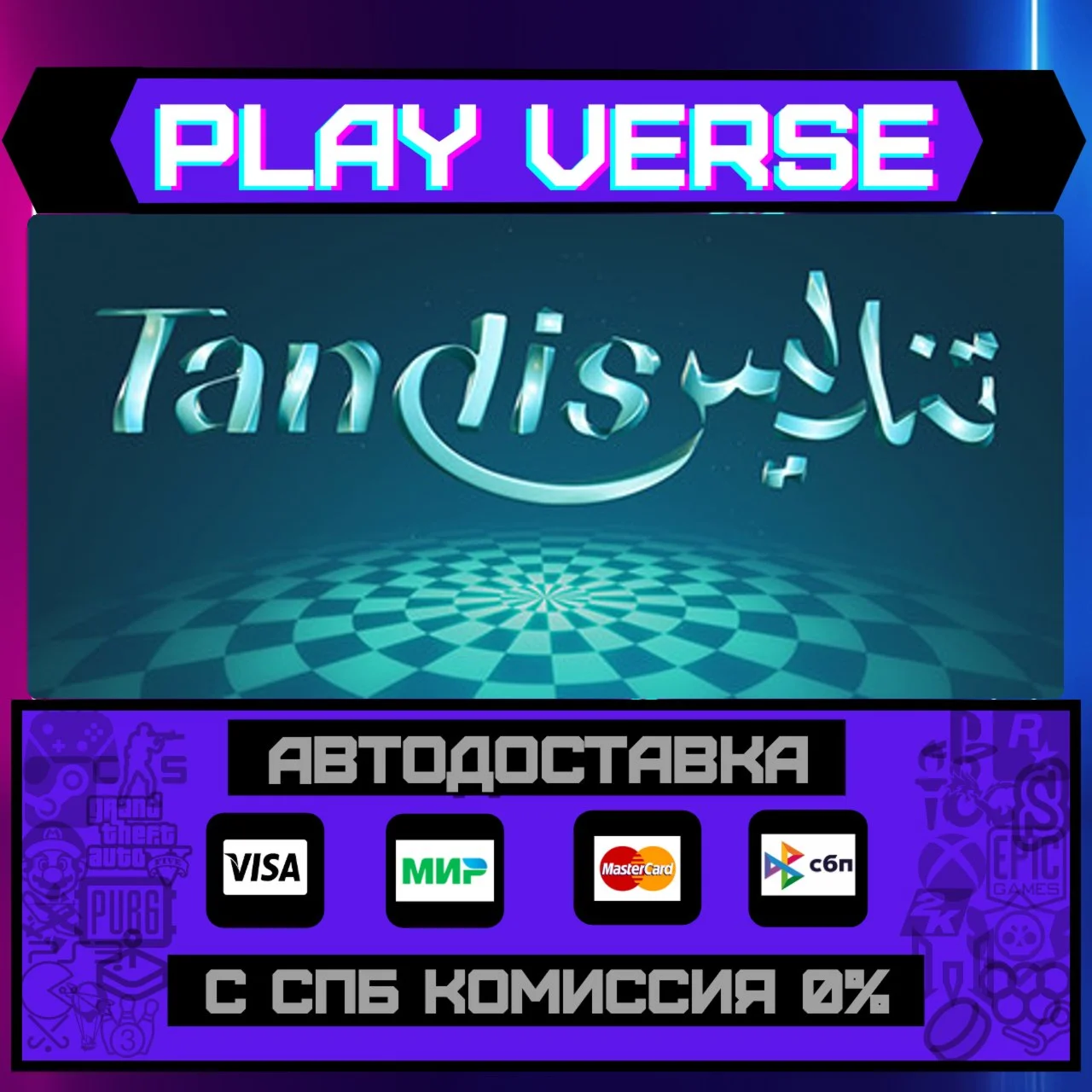 TandisАВТОВЫДАЧАSTEAM GIFT