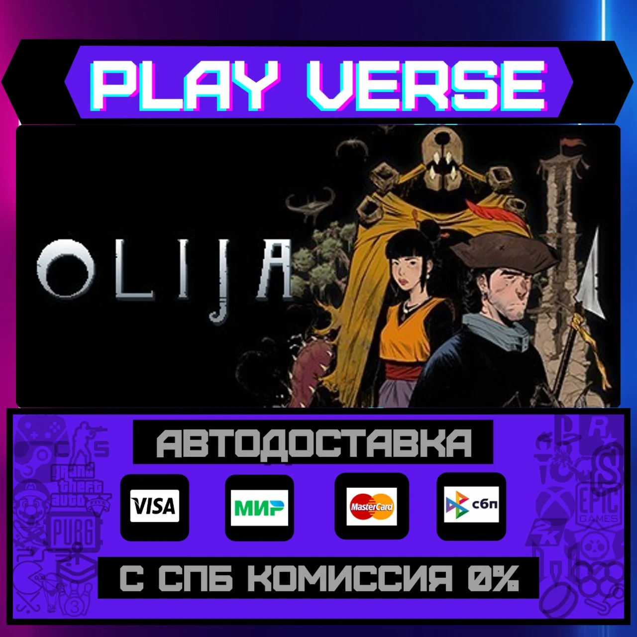OlijaАВТОВЫДАЧАSTEAM GIFT