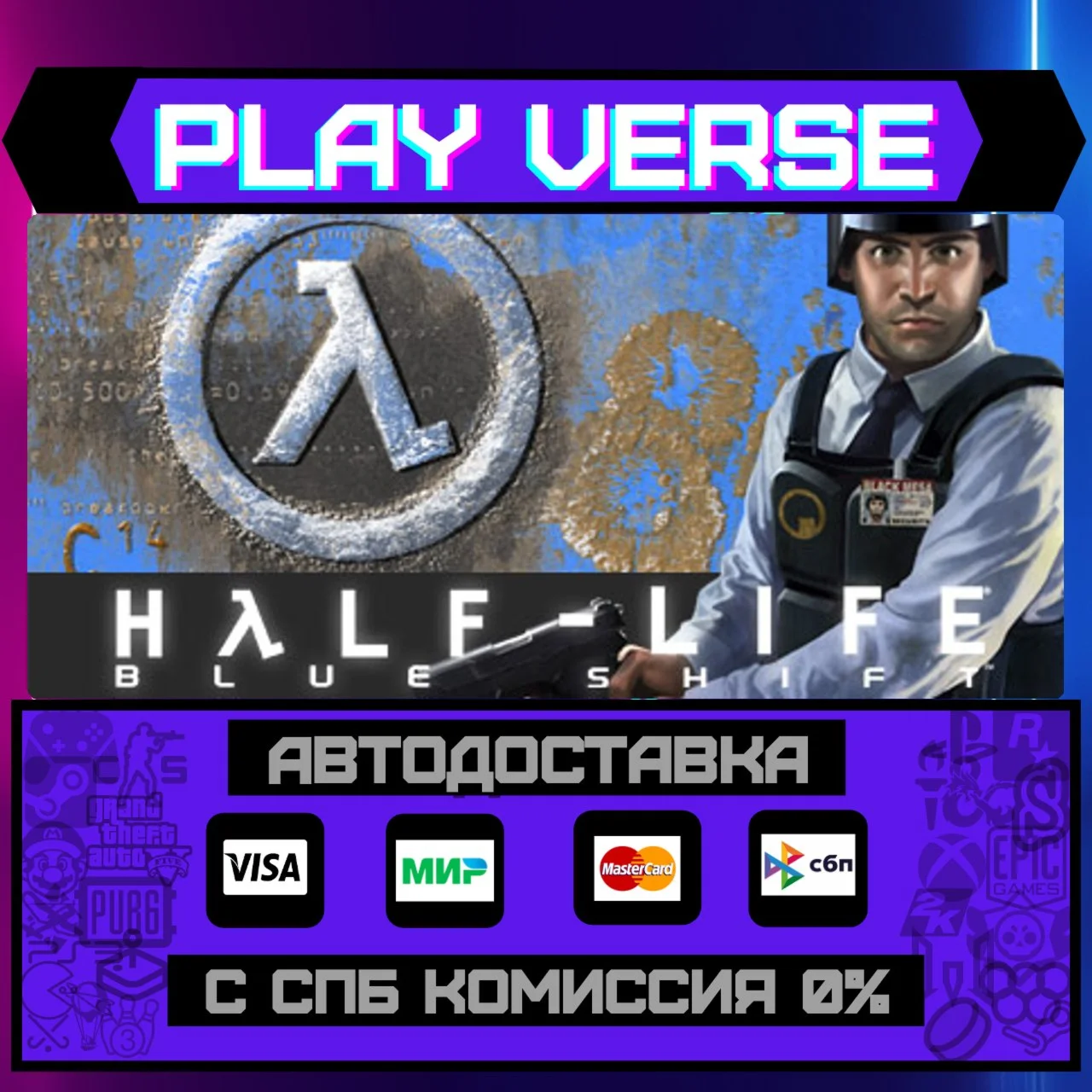Half-Life: Blue ShiftАВТОВЫДАЧАSTEAM GIFT