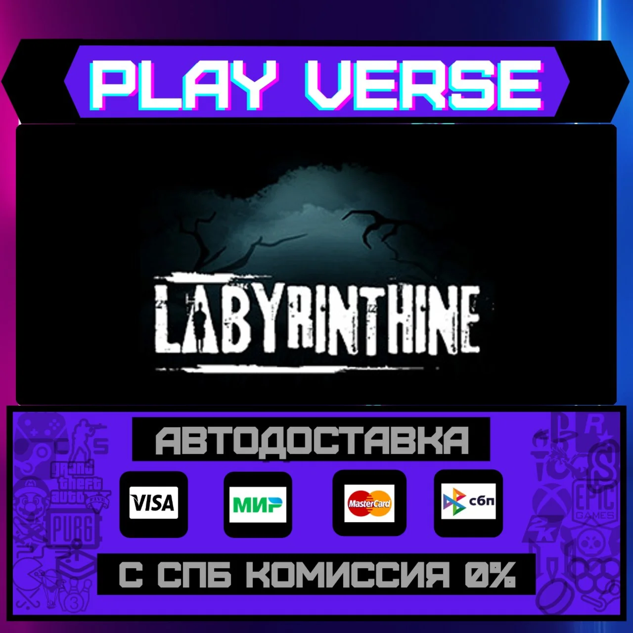 LabyrinthineАВТОВЫДАЧАSTEAM GIFT