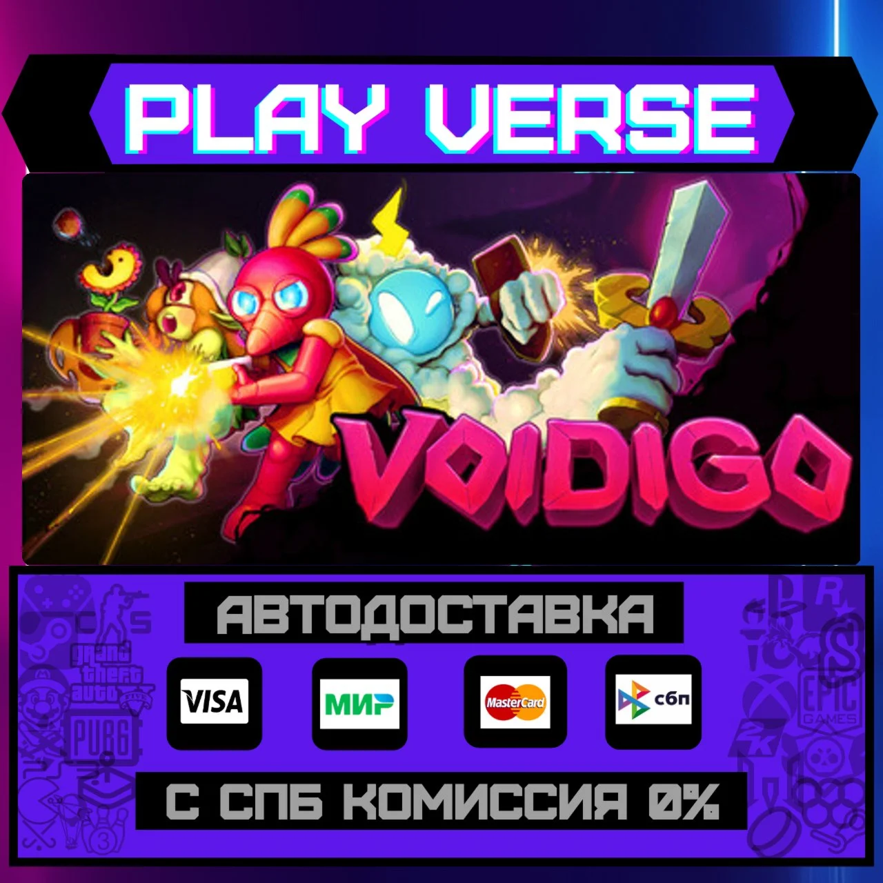 VoidigoАВТОВЫДАЧАSTEAM GIFT