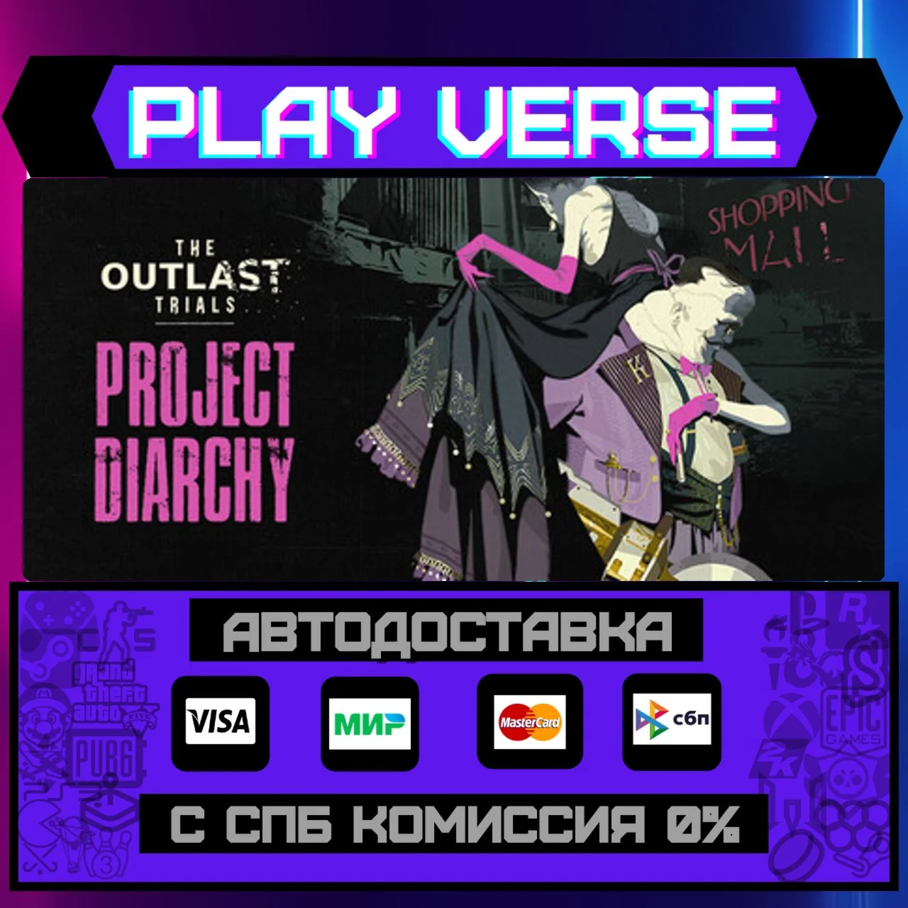 The Outlast TrialsАВТОВЫДАЧАSTEAM GIFT