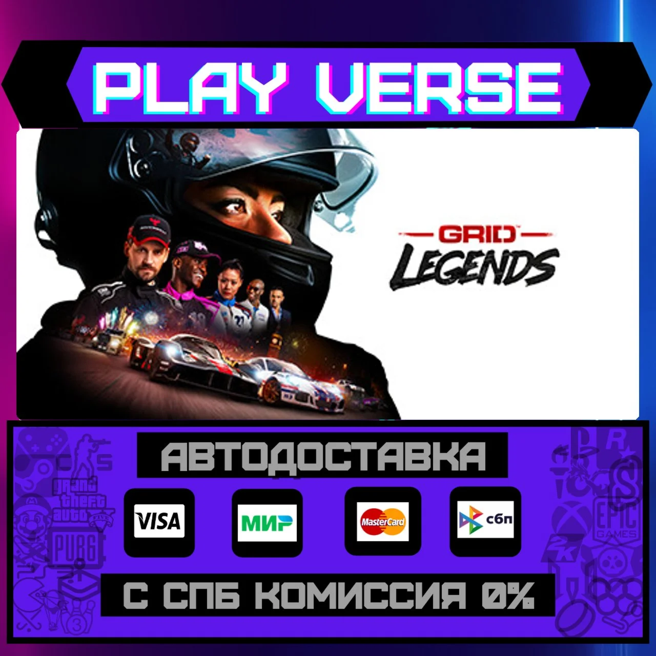 GRID LegendsАВТОВЫДАЧАSTEAM GIFT