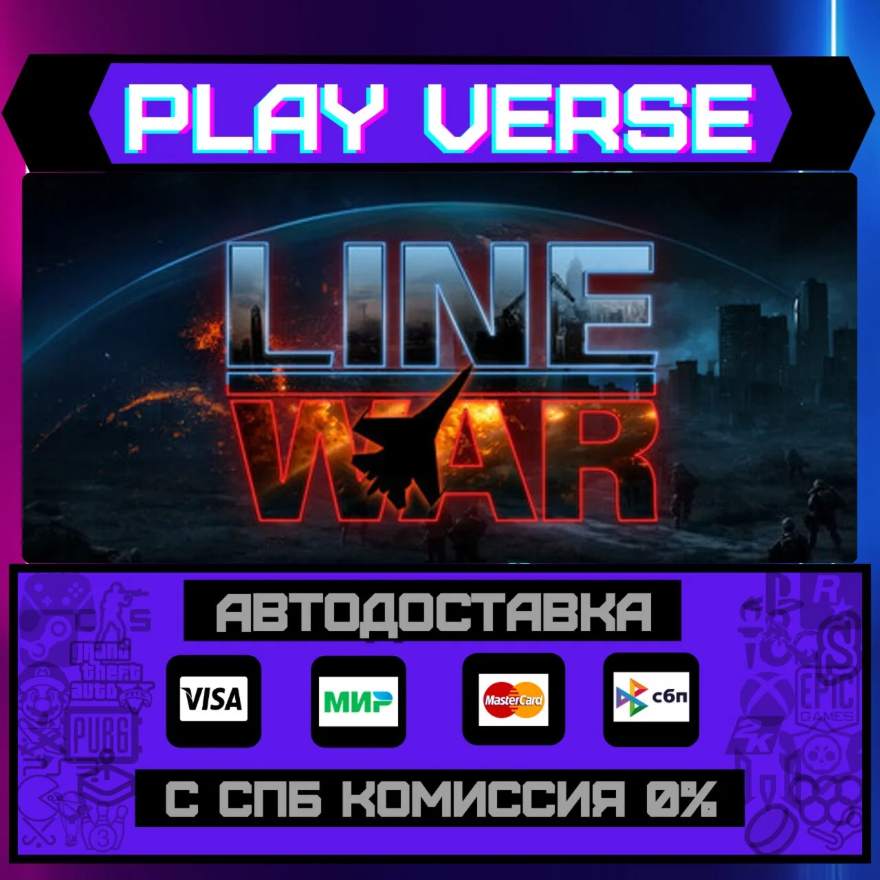 Line WarАВТОВЫДАЧАSTEAM GIFT