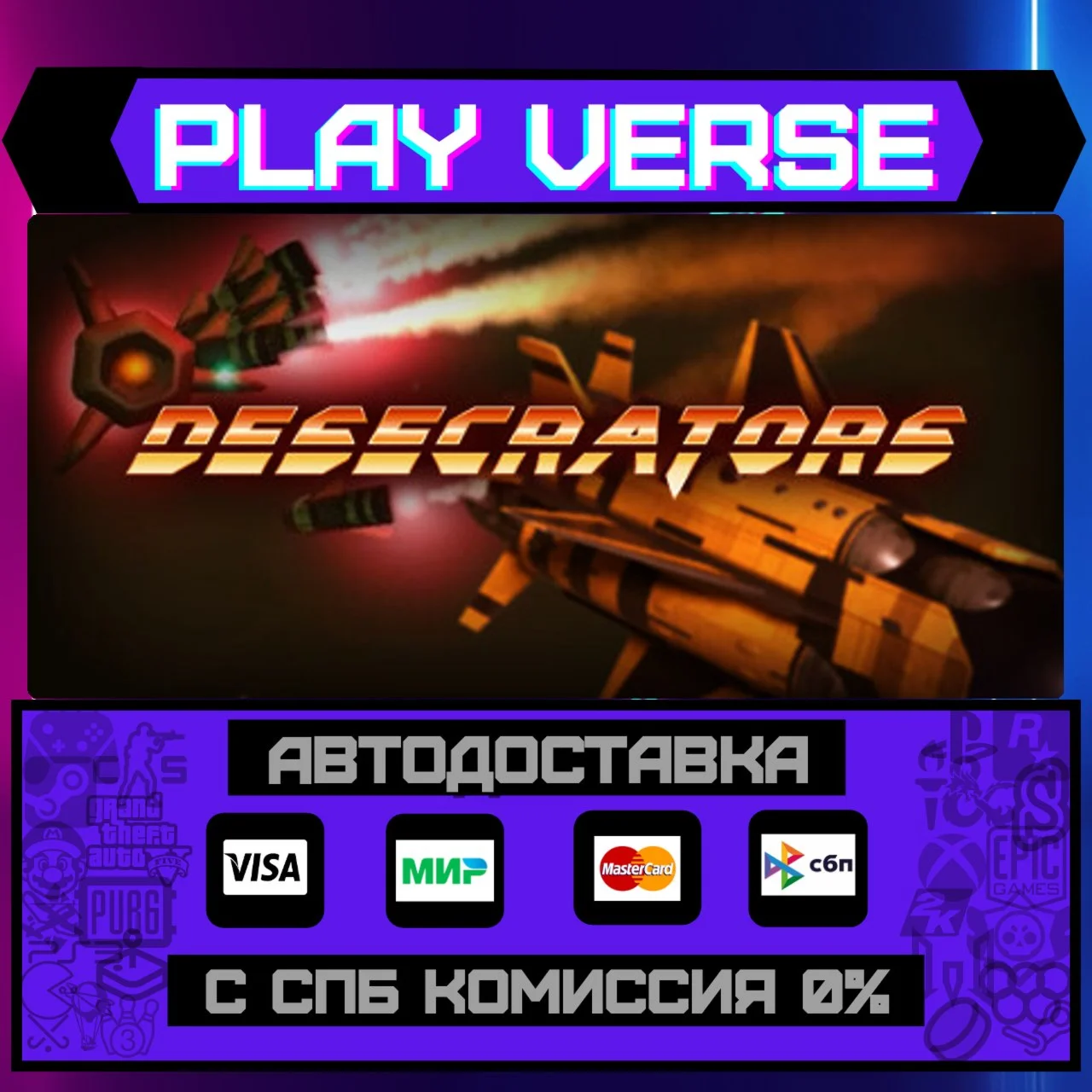 DesecratorsАВТОВЫДАЧАSTEAM GIFT