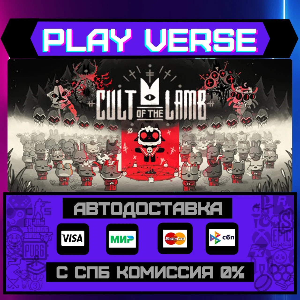 Cult of the LambАВТОВЫДАЧАSTEAM GIFT